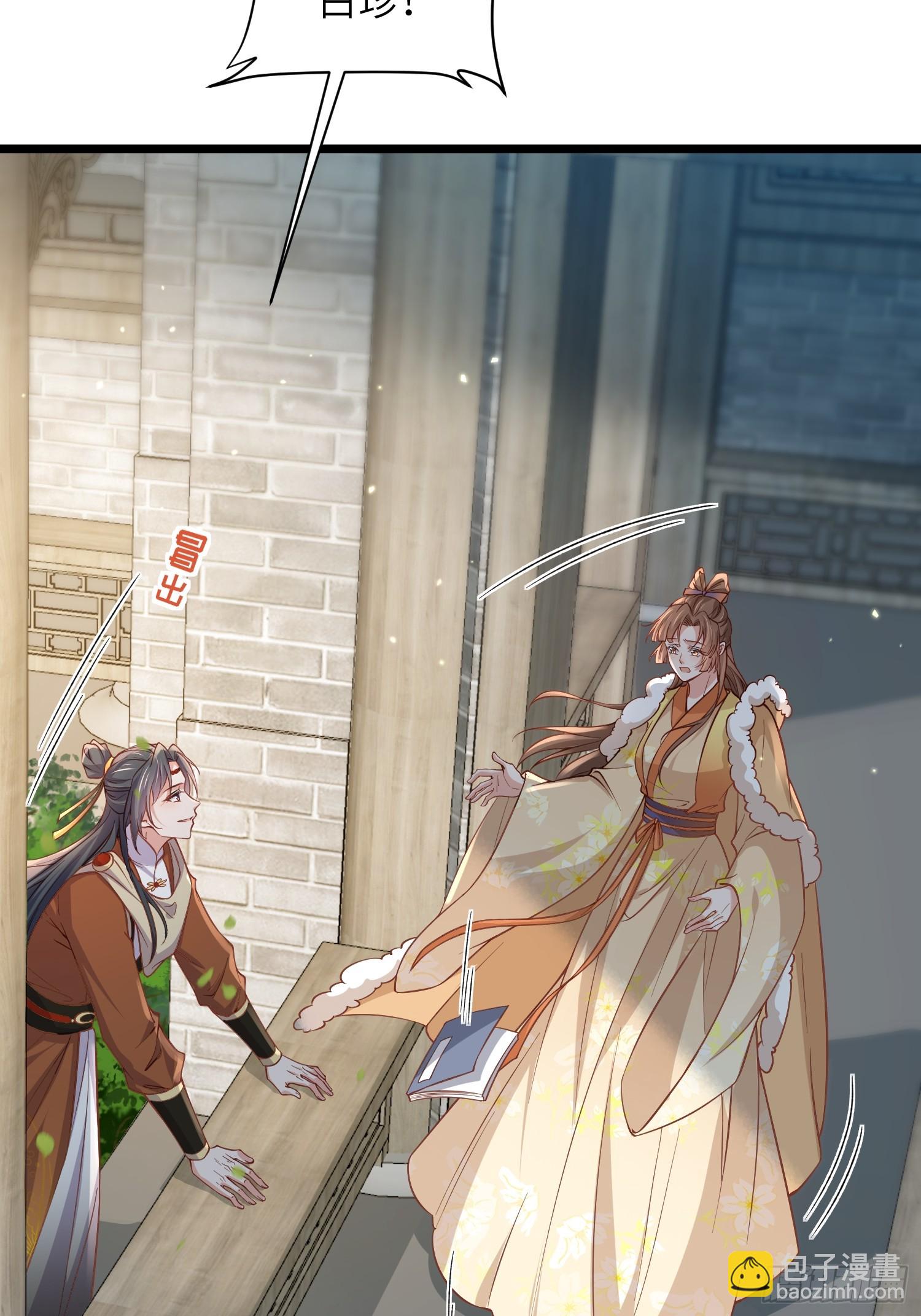 🍹宦妃天下（太监王爷强娶我） 第406话 白起求婚白珍 第4页