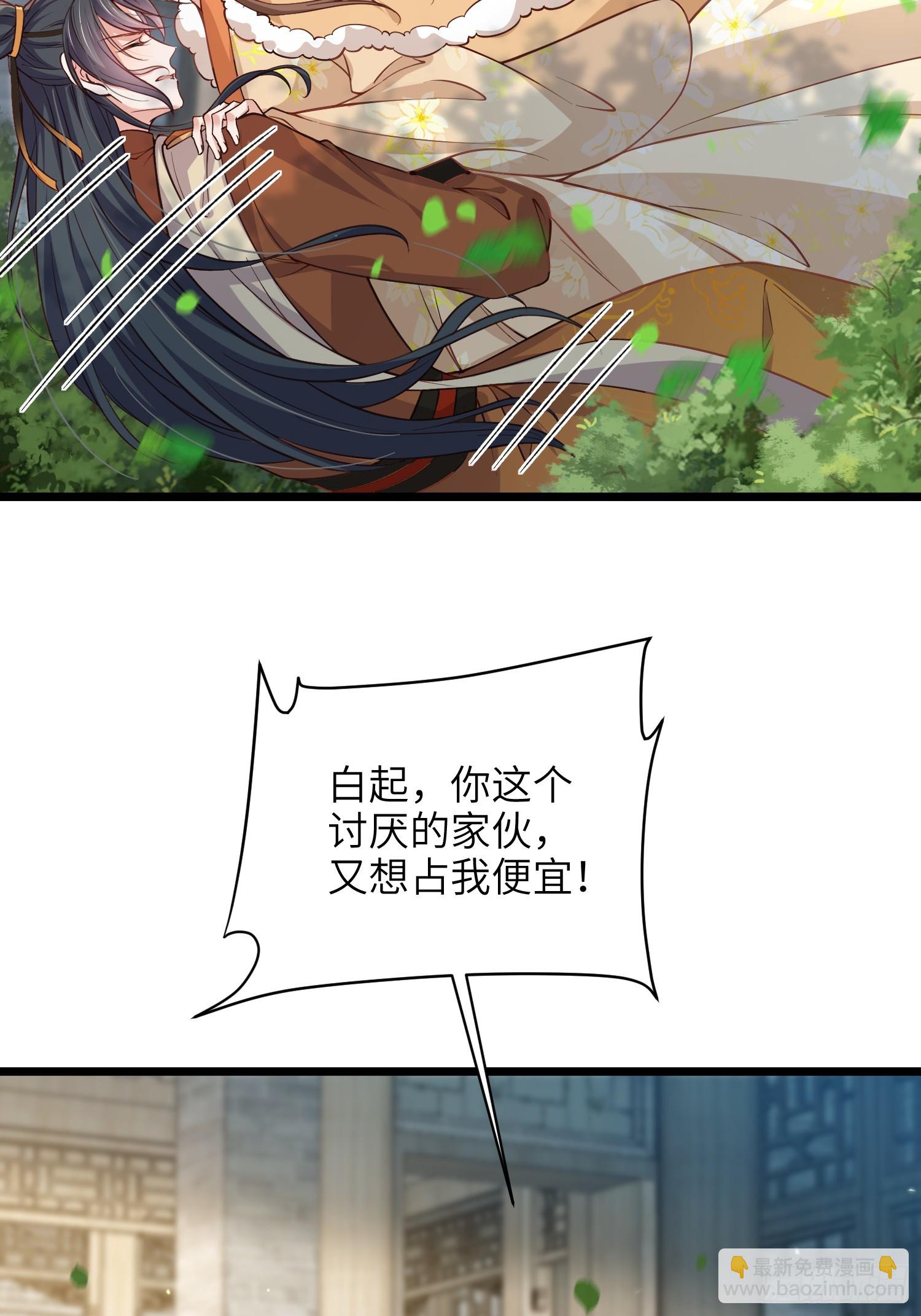 🍹宦妃天下（太监王爷强娶我） 第406话 白起求婚白珍 第7页