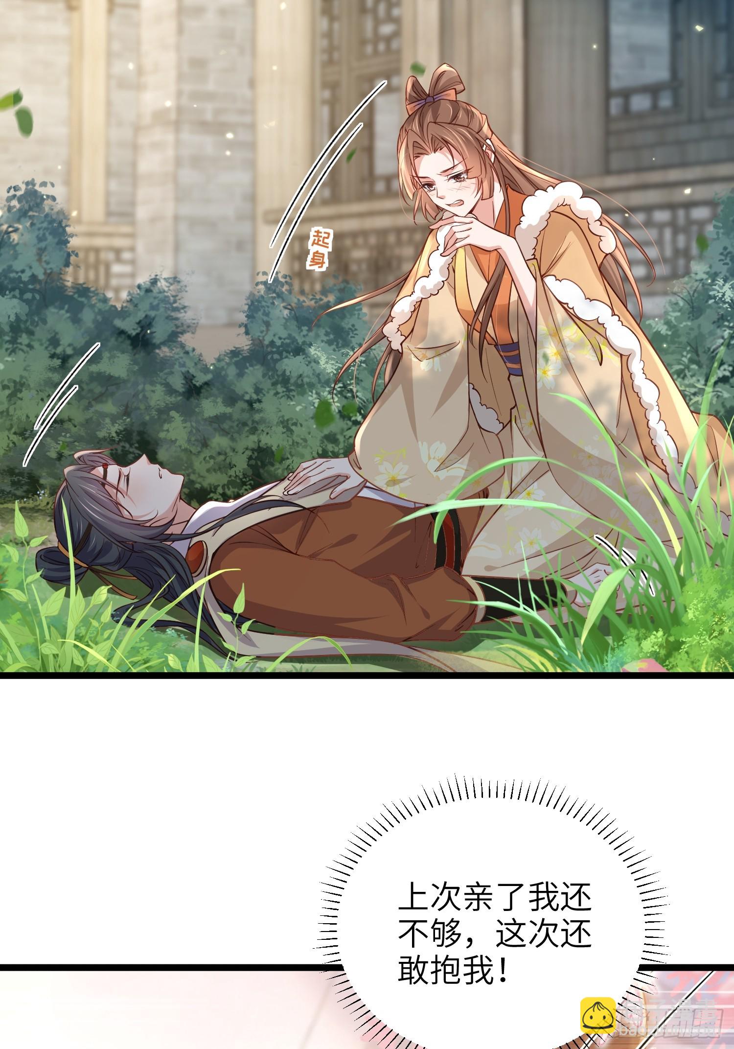 🍹宦妃天下（太监王爷强娶我） 第406话 白起求婚白珍 第8页
