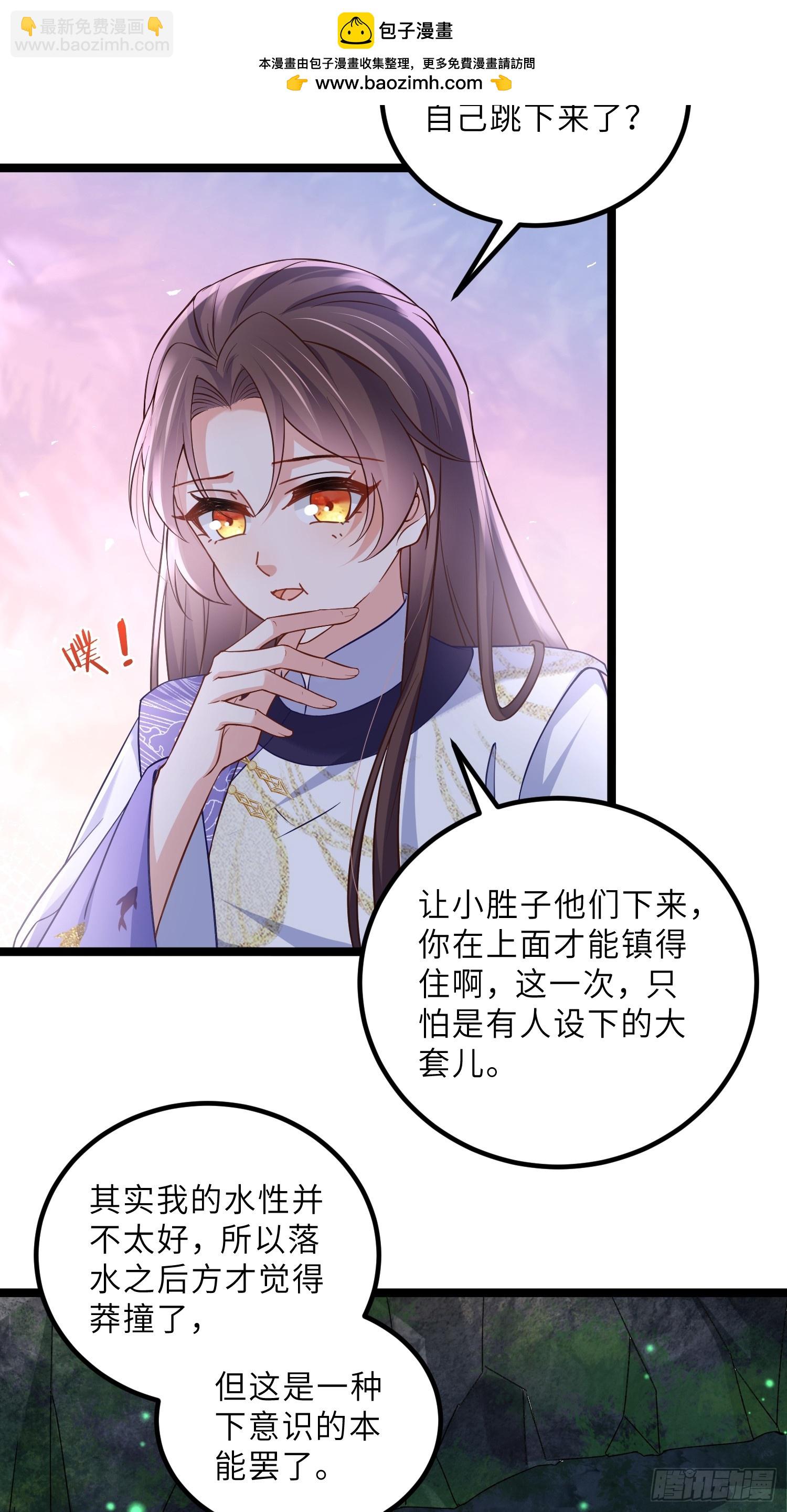 🍹宦妃天下（太监王爷强娶我） 第408话 你是我的本能 第21页