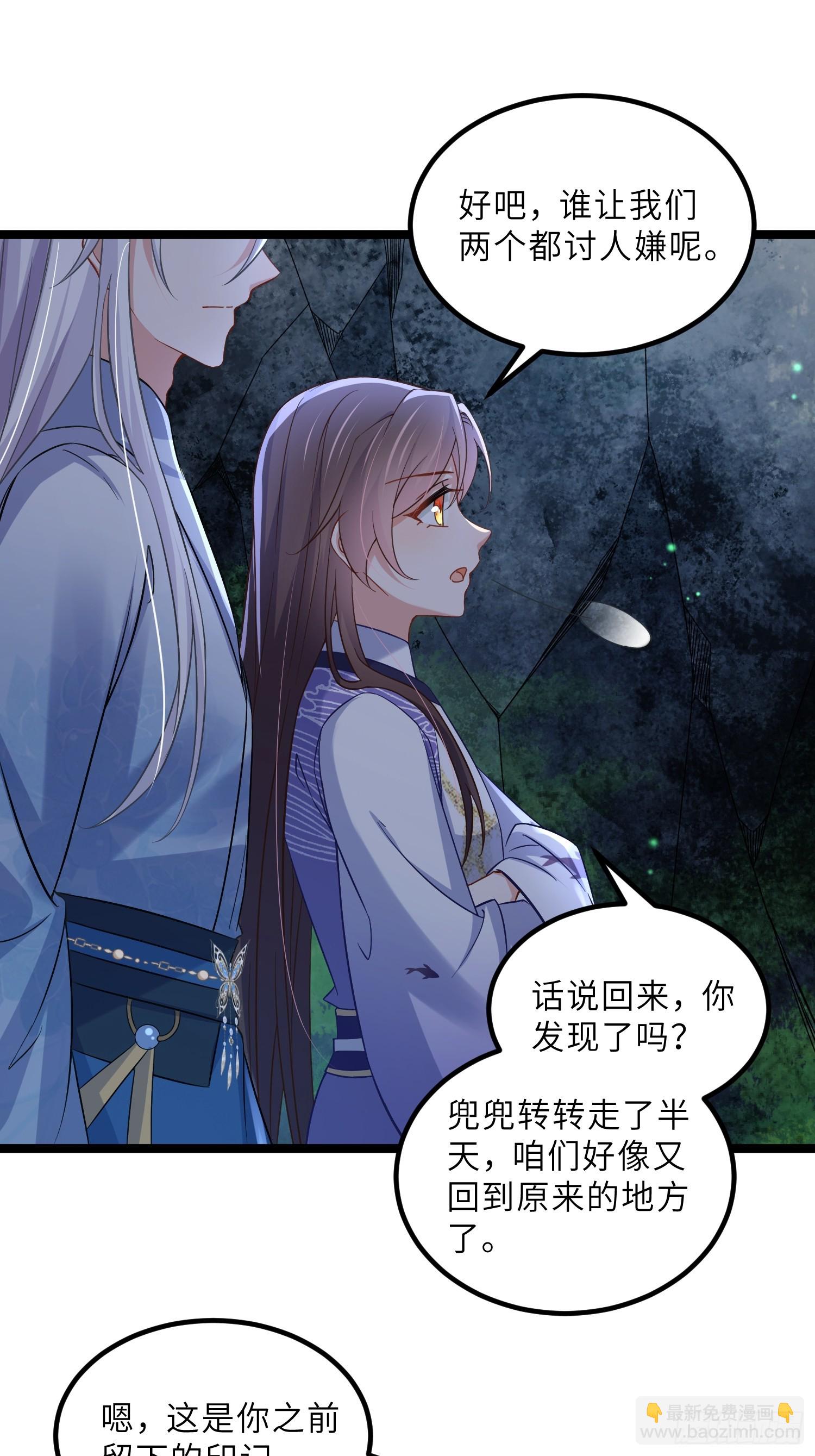 🍹宦妃天下（太监王爷强娶我） 第408话 你是我的本能 第26页