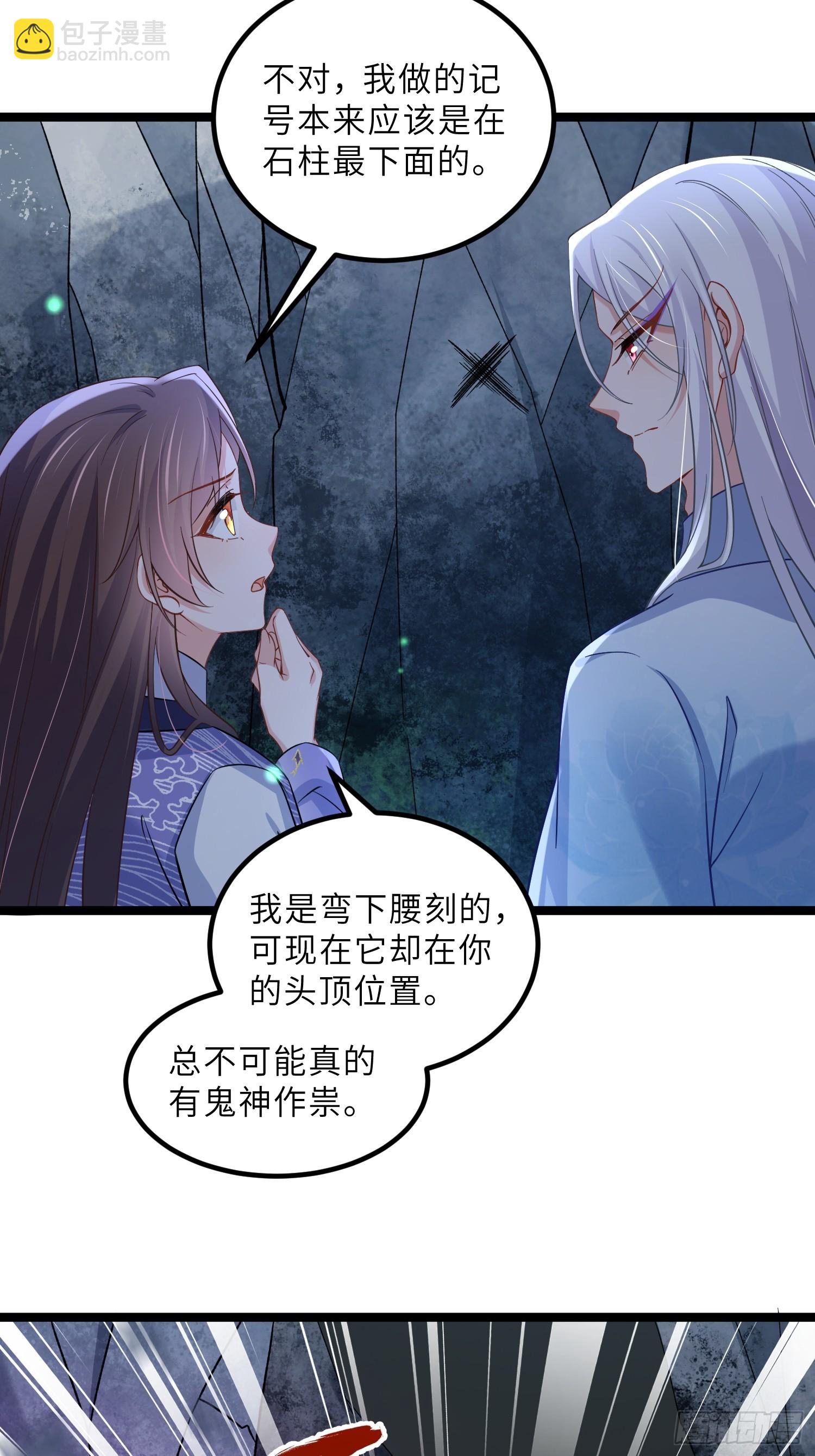 🍹宦妃天下（太监王爷强娶我） 第408话 你是我的本能 第28页