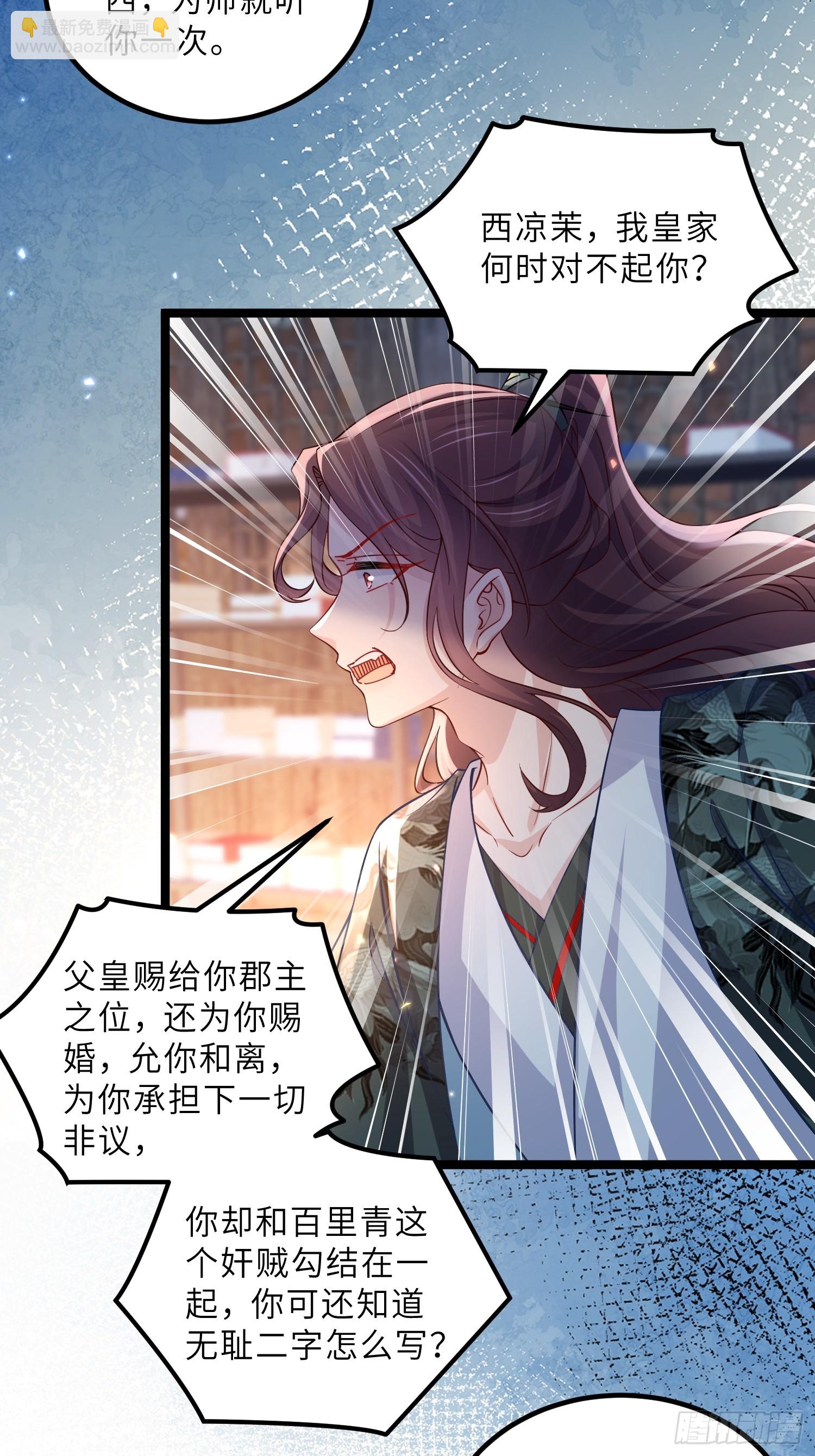 🍹宦妃天下（太监王爷强娶我） 第410话 鹿先生的阴谋 第10页