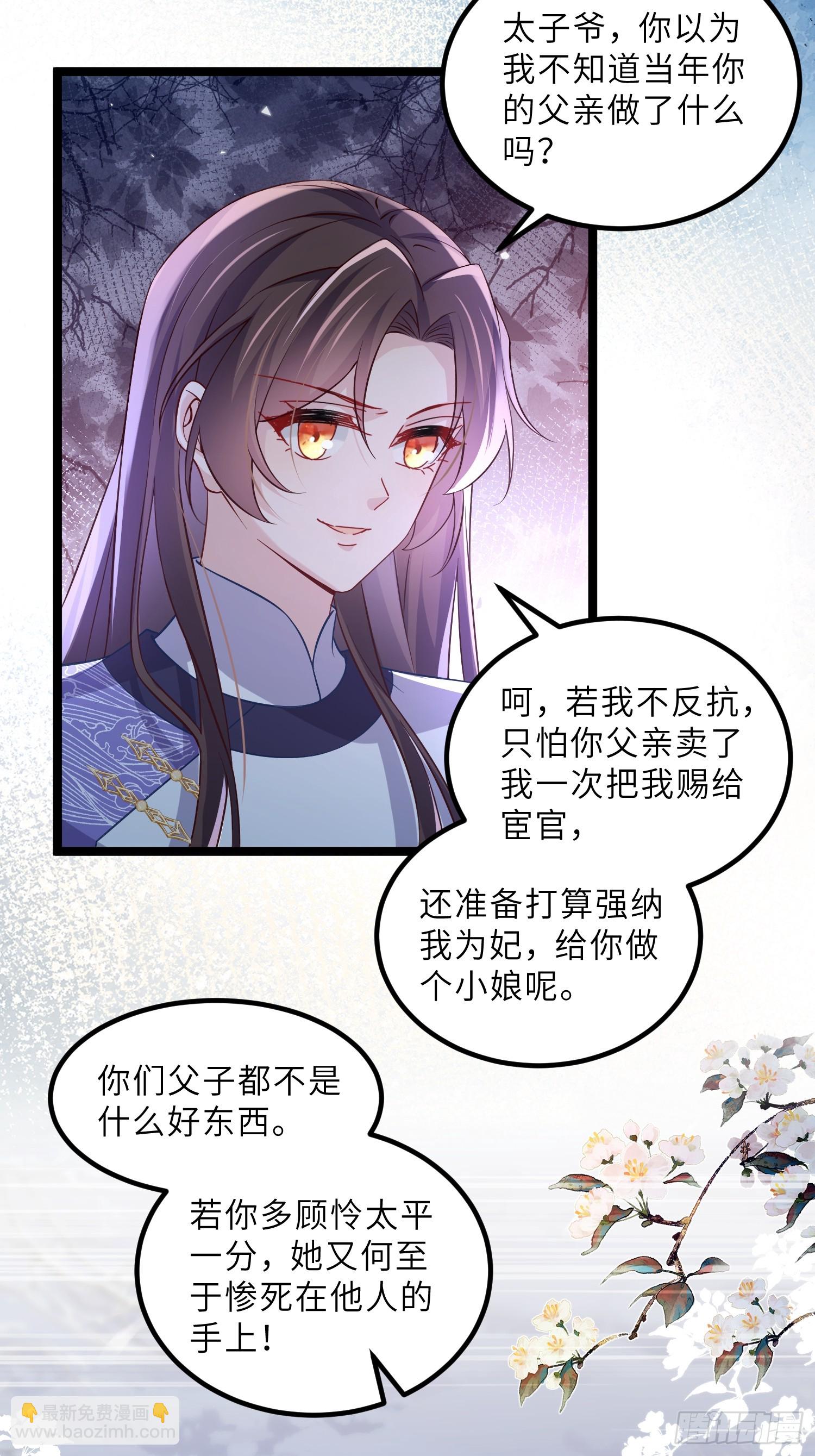 🍹宦妃天下（太监王爷强娶我） 第410话 鹿先生的阴谋 第11页