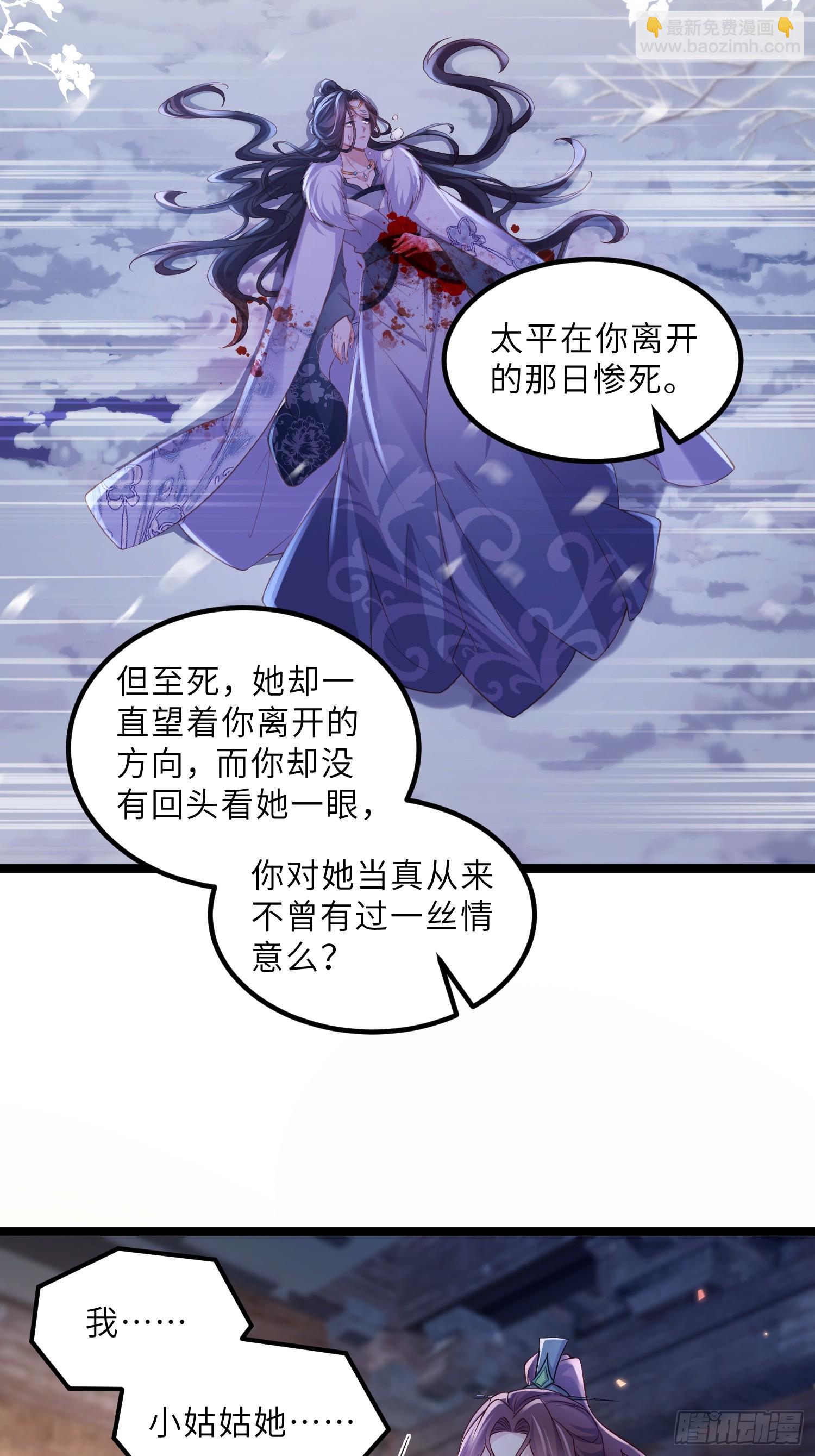 🍹宦妃天下（太监王爷强娶我） 第410话 鹿先生的阴谋 第12页