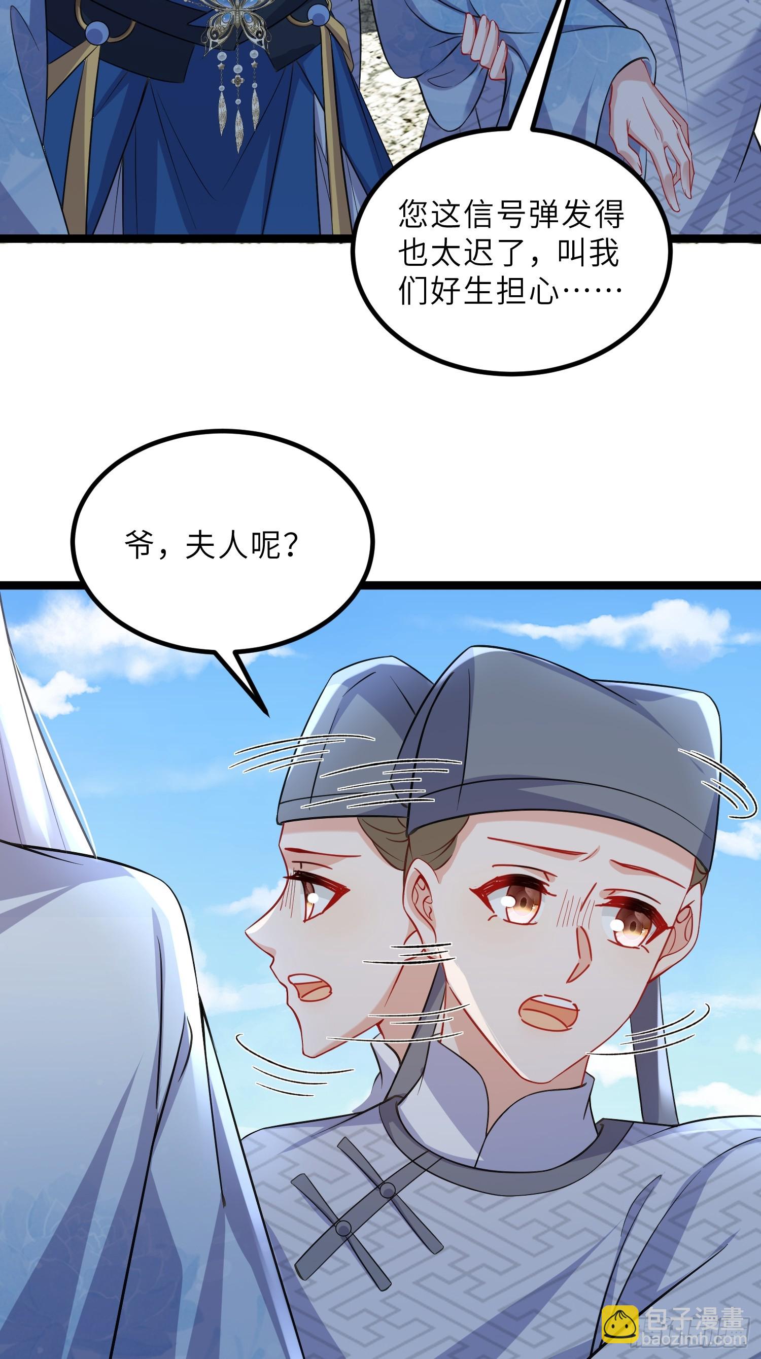 🍹宦妃天下（太监王爷强娶我） 第410话 鹿先生的阴谋 第26页
