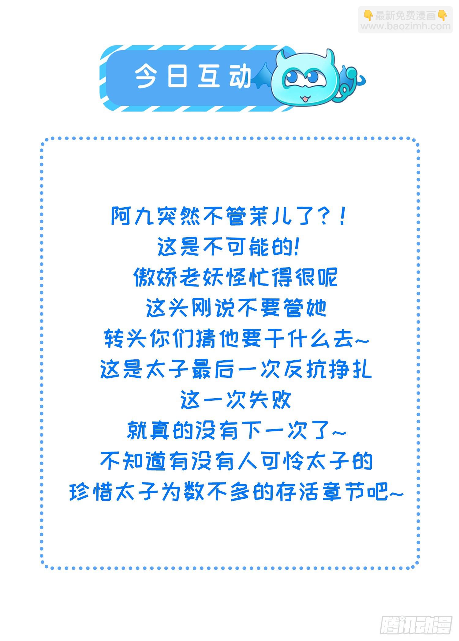 🍹宦妃天下（太监王爷强娶我） 第410话 鹿先生的阴谋 第28页