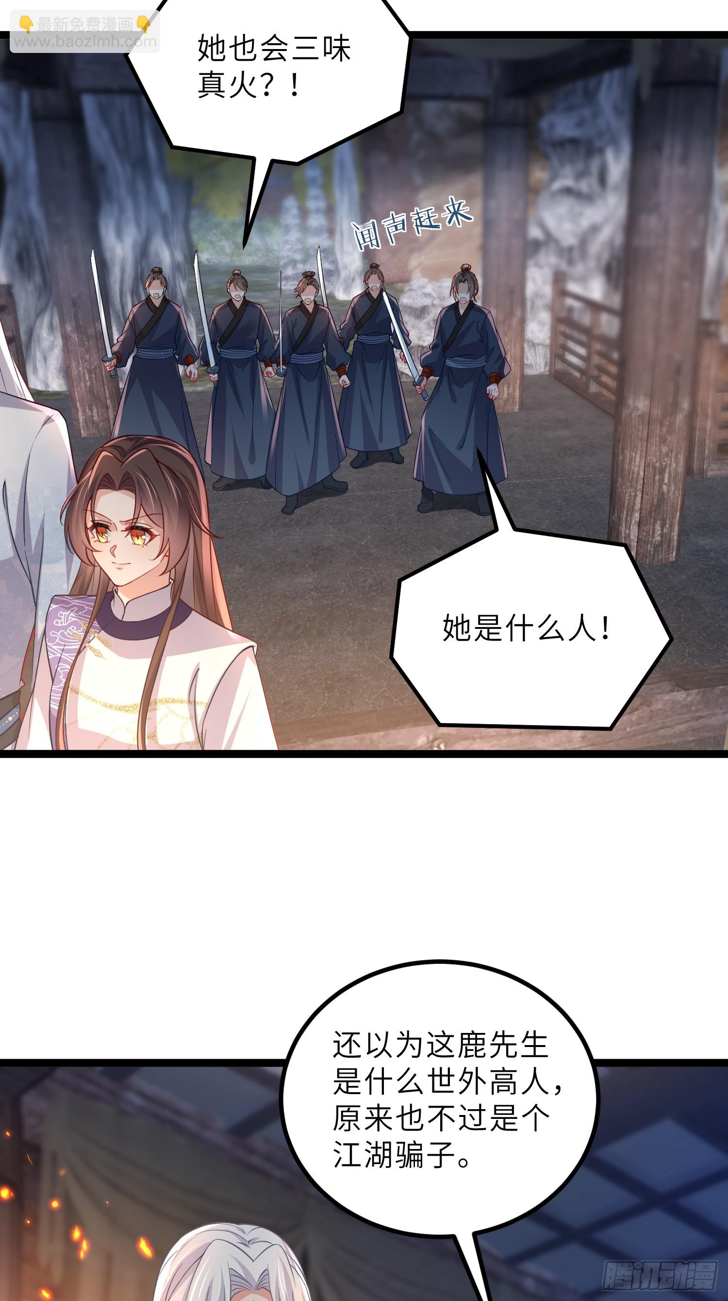 🍹宦妃天下（太监王爷强娶我） 第410话 鹿先生的阴谋 第5页