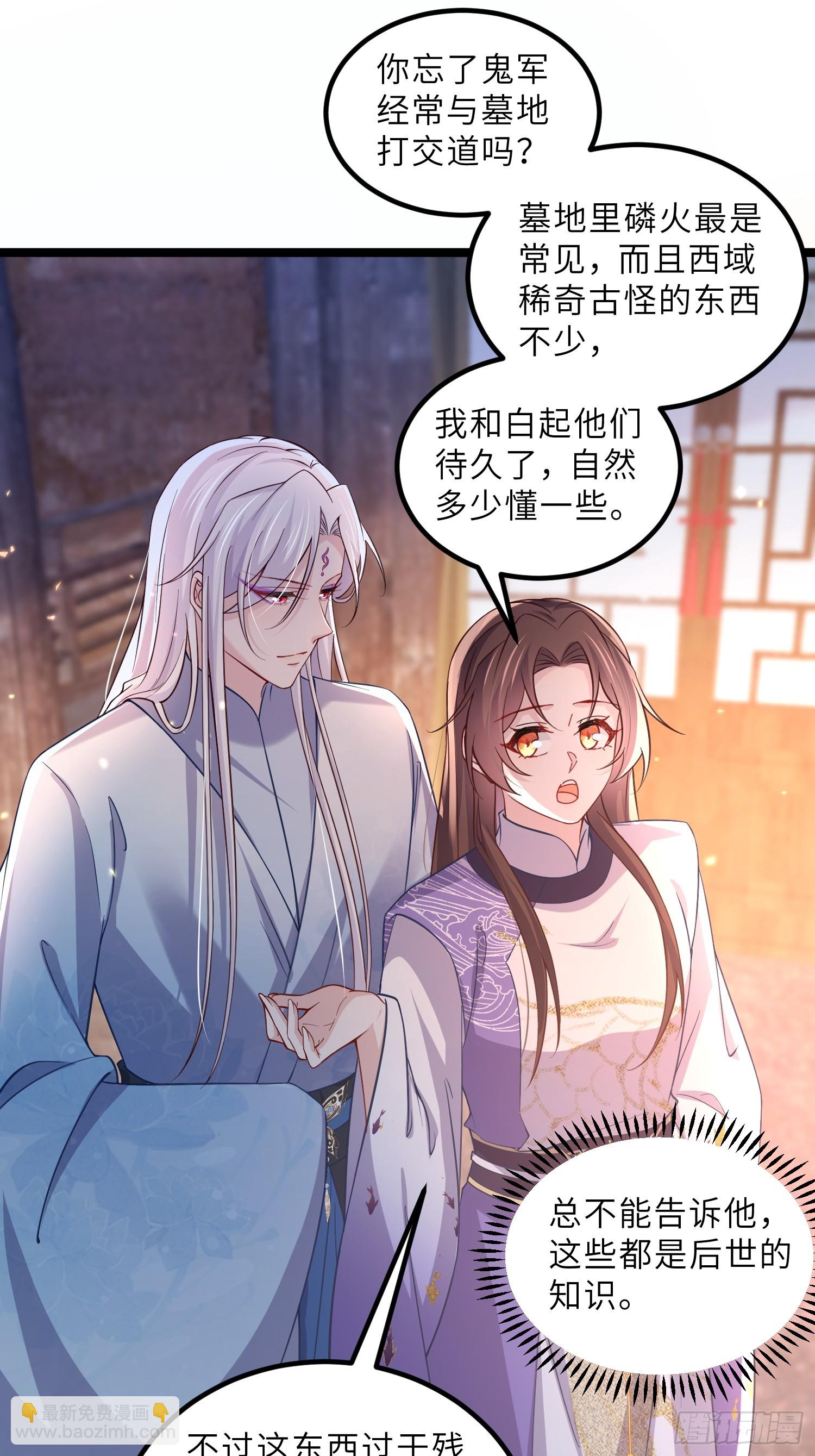 🍹宦妃天下（太监王爷强娶我） 第410话 鹿先生的阴谋 第8页