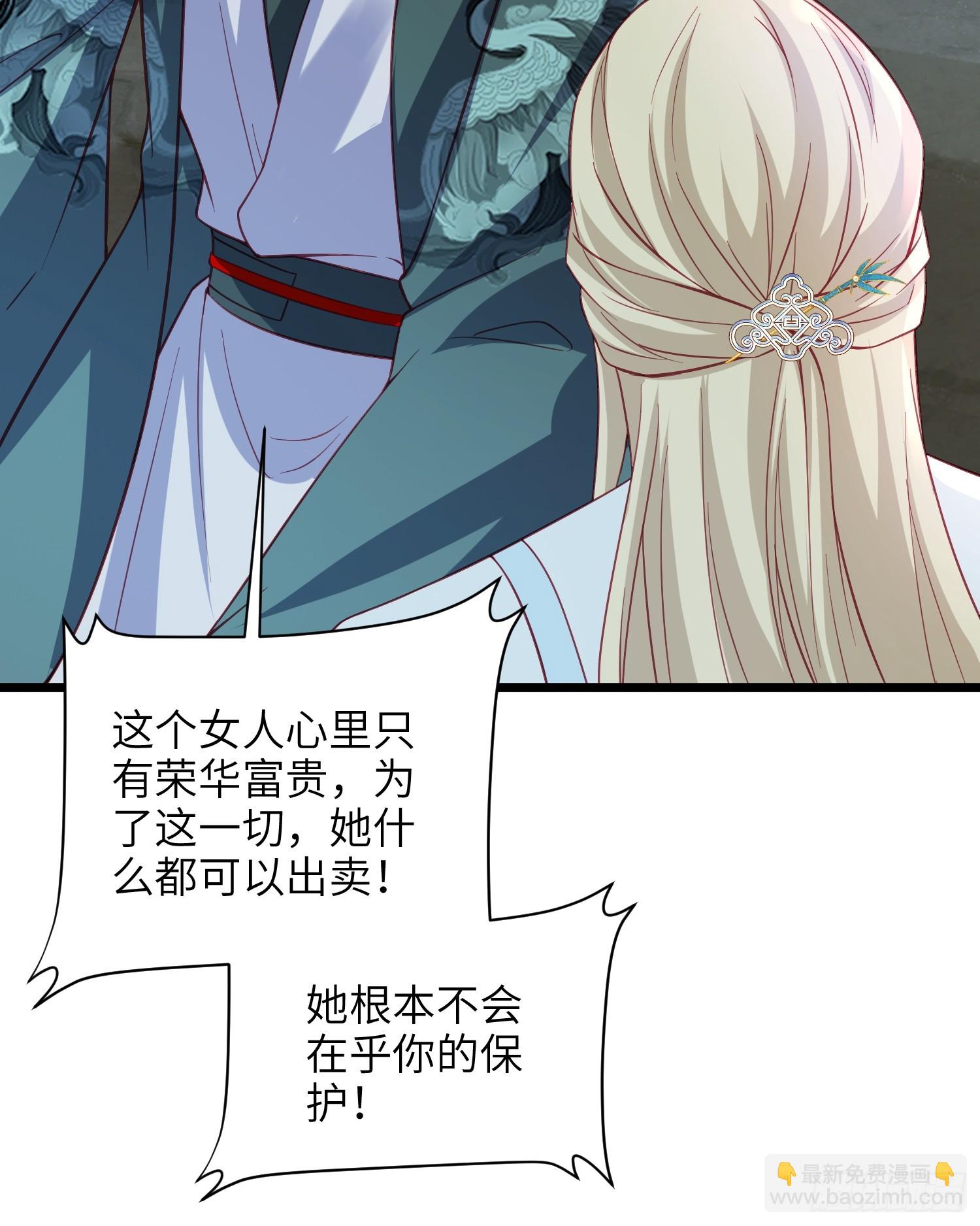 🍹宦妃天下（太监王爷强娶我） 第412话 太子之死 第15页