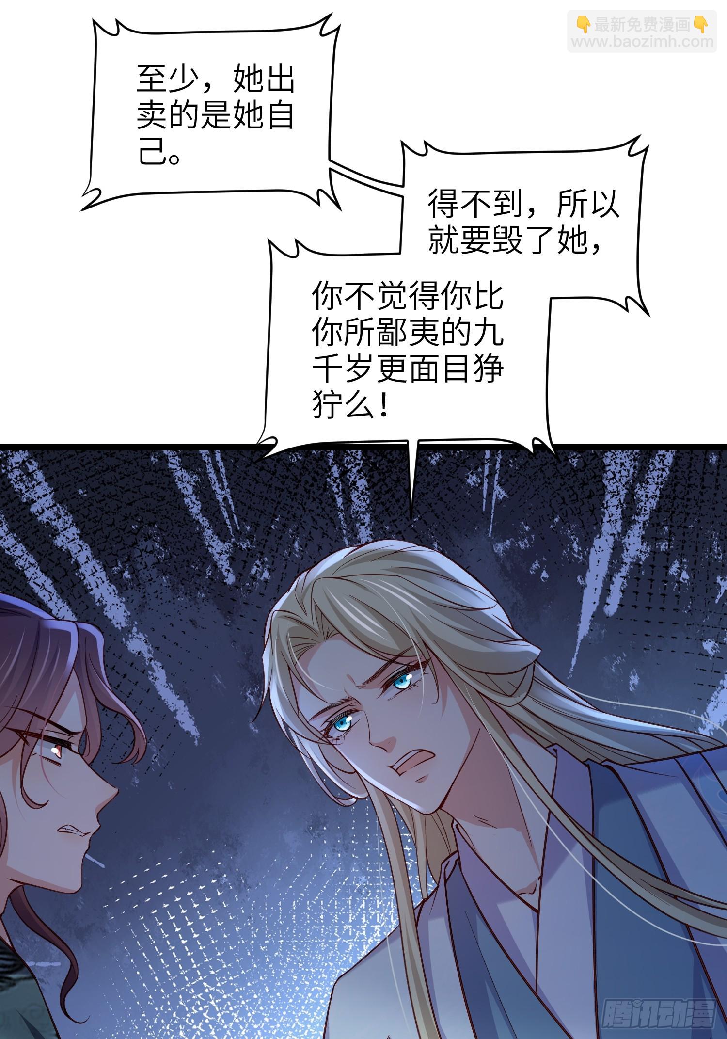 🍹宦妃天下（太监王爷强娶我） 第412话 太子之死 第16页