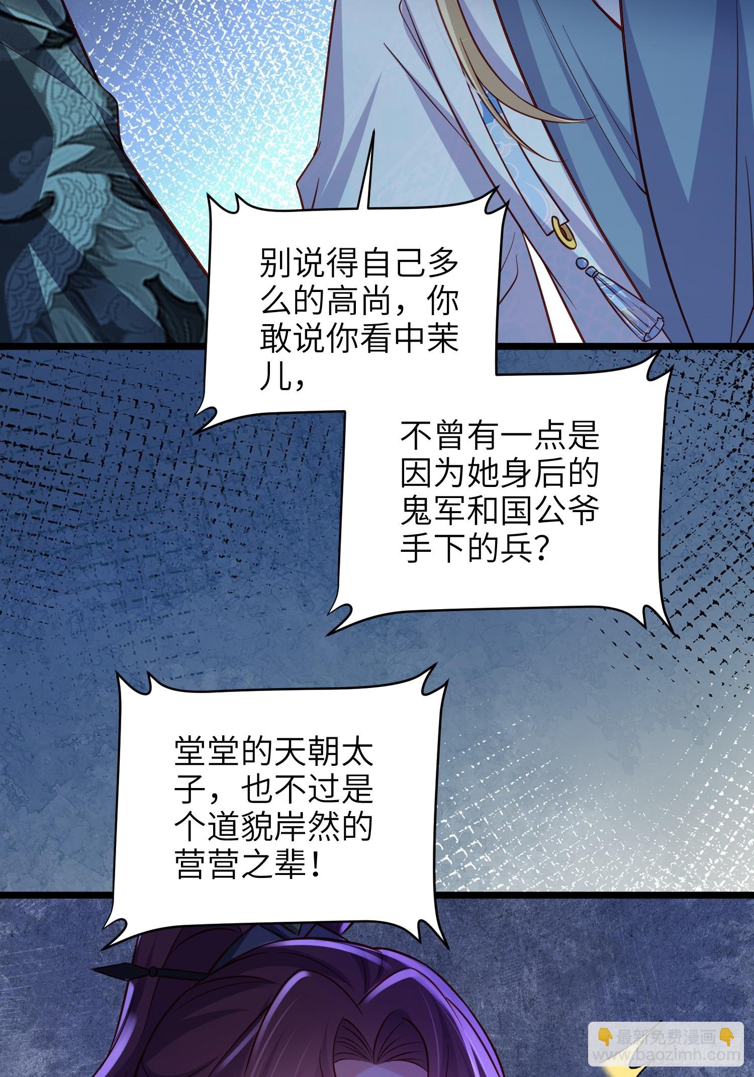 🍹宦妃天下（太监王爷强娶我） 第412话 太子之死 第17页