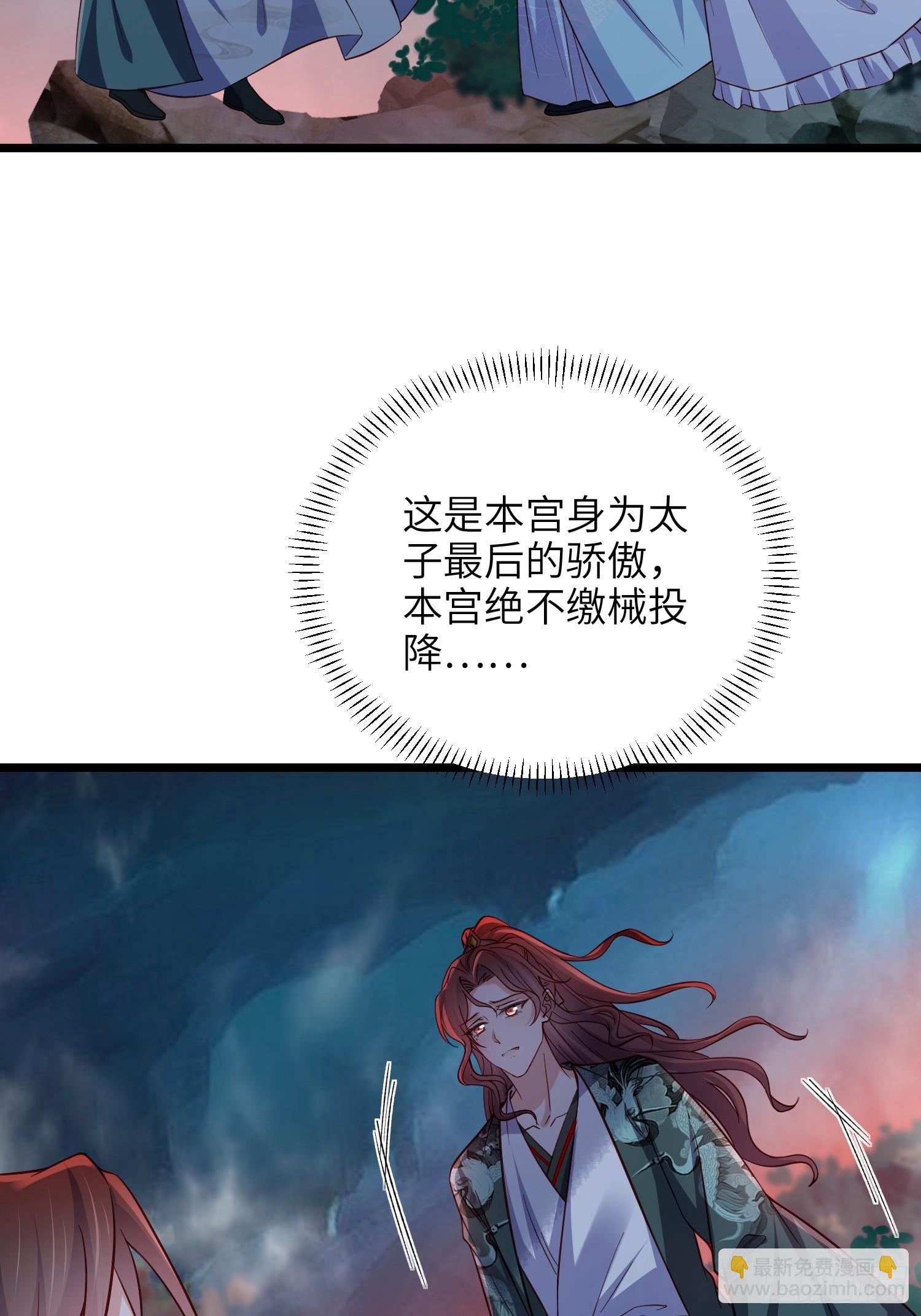 🍹宦妃天下（太监王爷强娶我） 第412话 太子之死 第20页