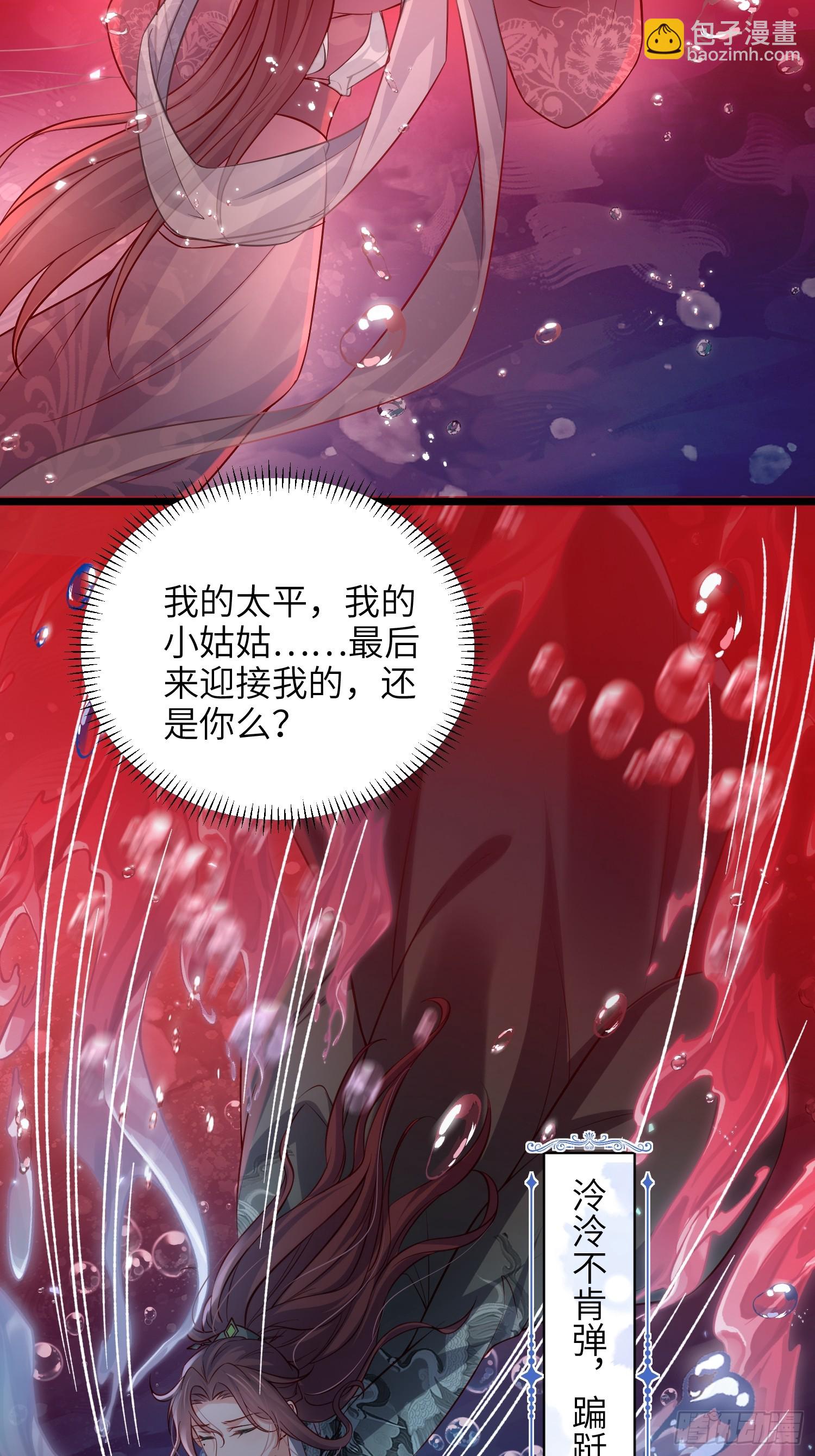🍹宦妃天下（太监王爷强娶我） 第412话 太子之死 第24页