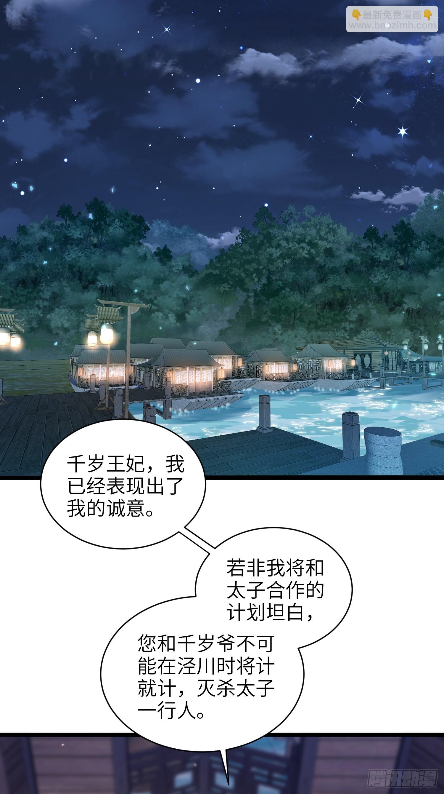 🍹宦妃天下（太监王爷强娶我） 第412话 太子之死 第27页