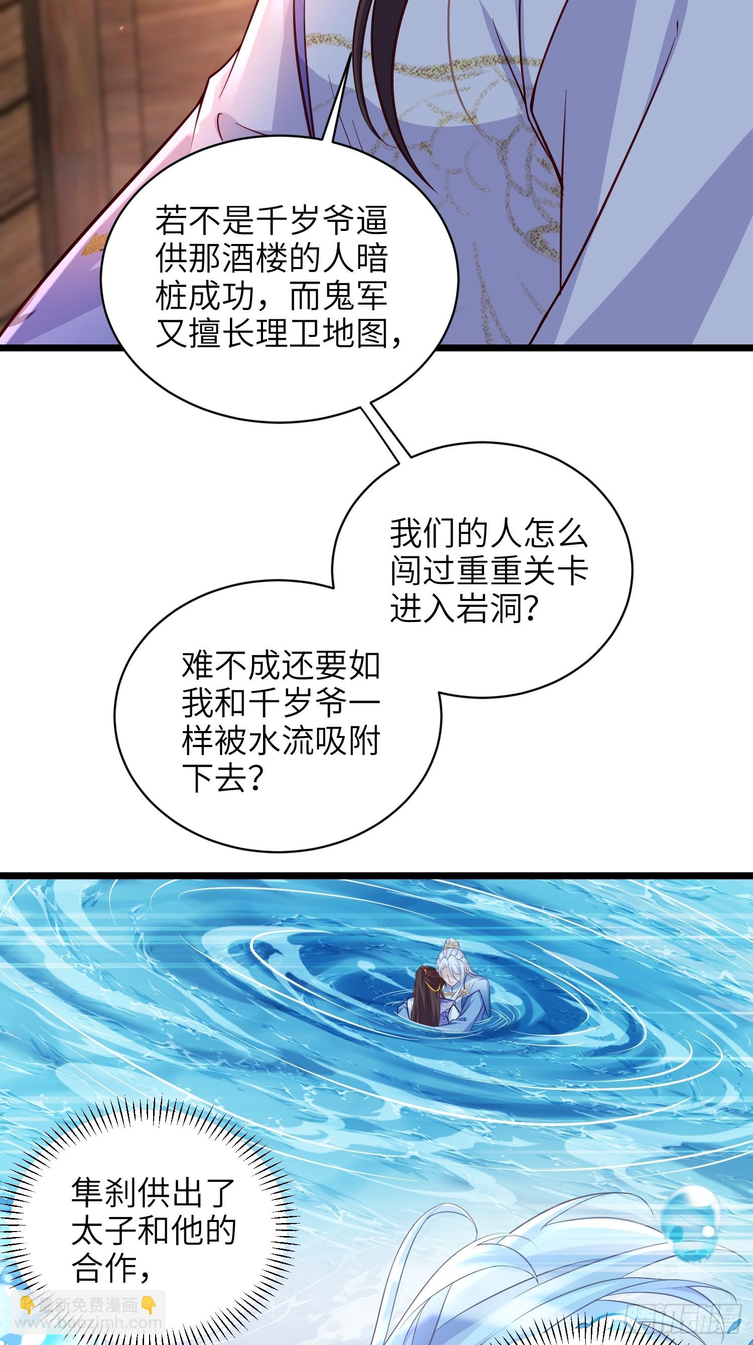 🍹宦妃天下（太监王爷强娶我） 第412话 太子之死 第30页