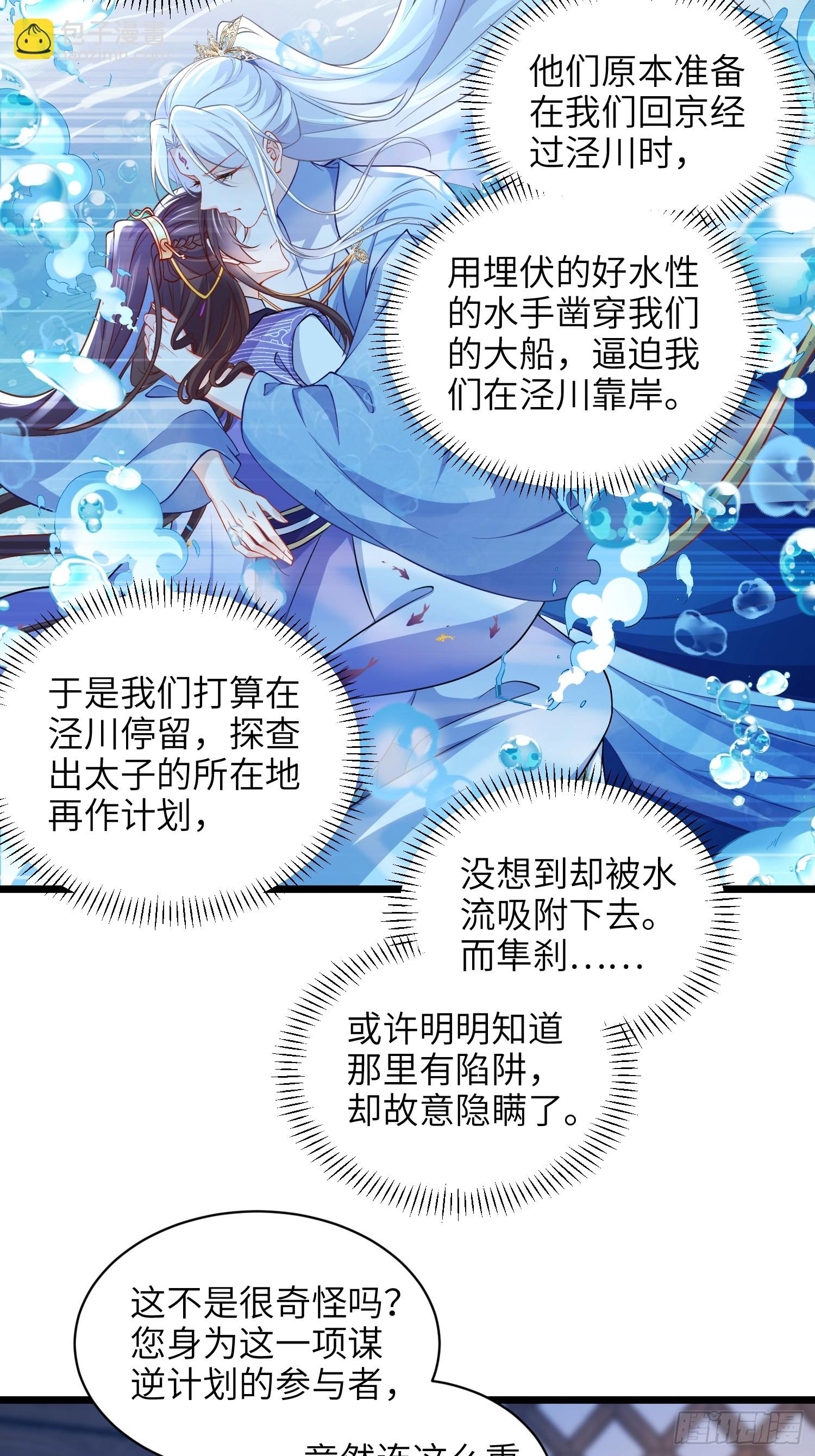 🍹宦妃天下（太监王爷强娶我） 第412话 太子之死 第31页