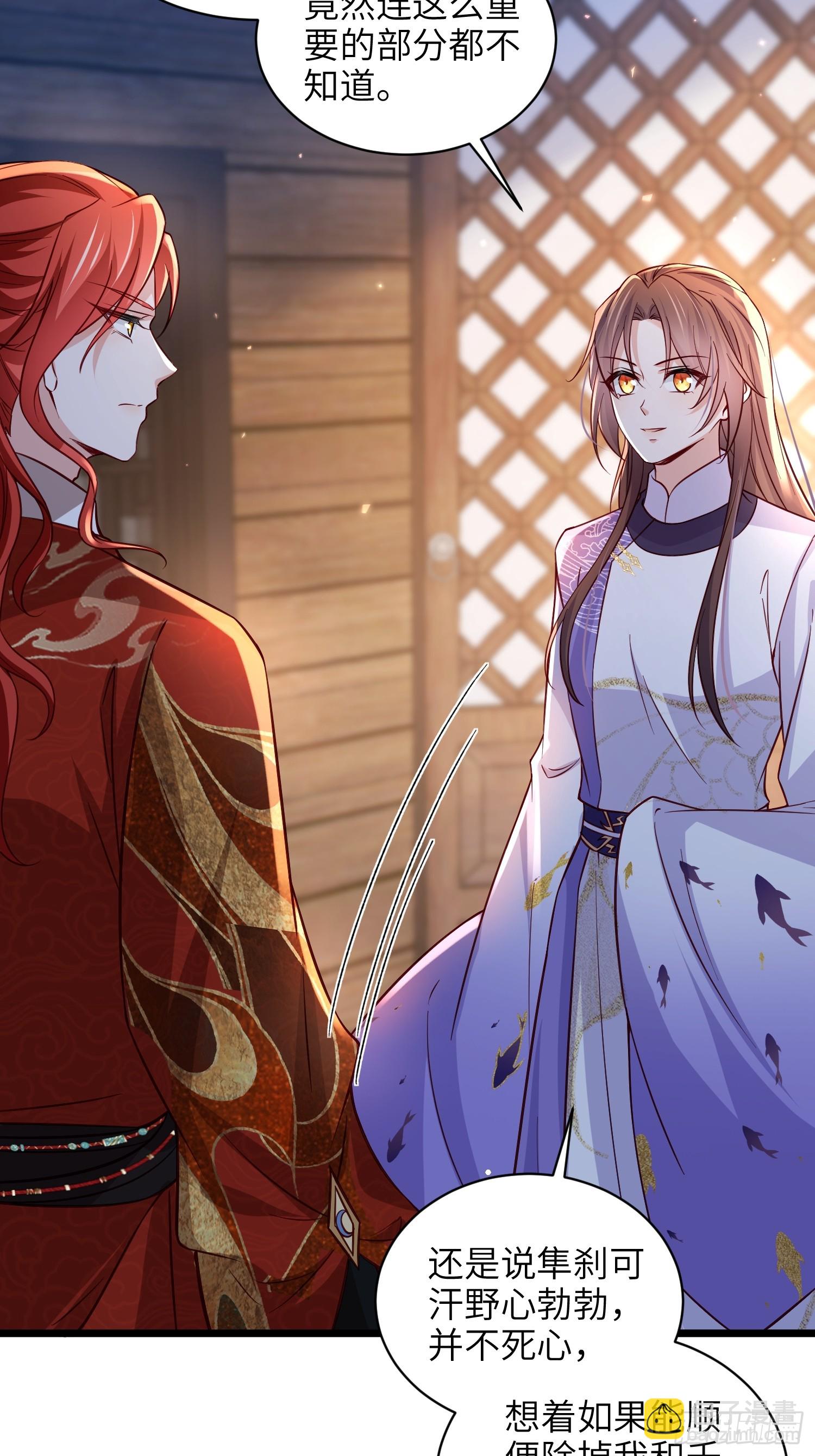 🍹宦妃天下（太监王爷强娶我） 第412话 太子之死 第32页