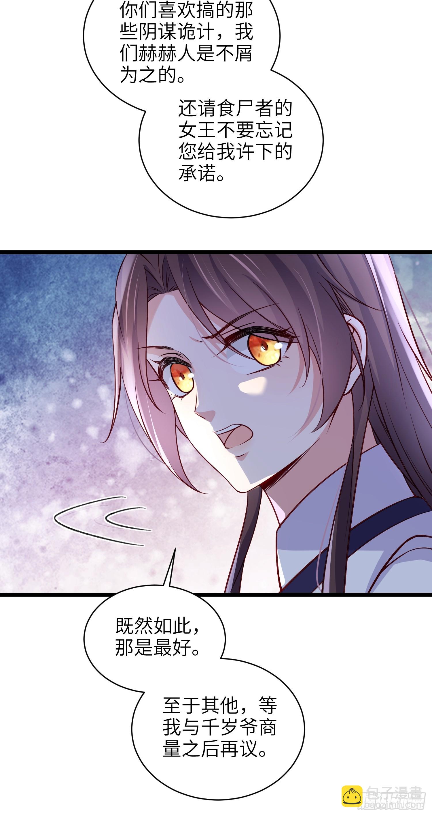 🍹宦妃天下（太监王爷强娶我） 第412话 太子之死 第34页