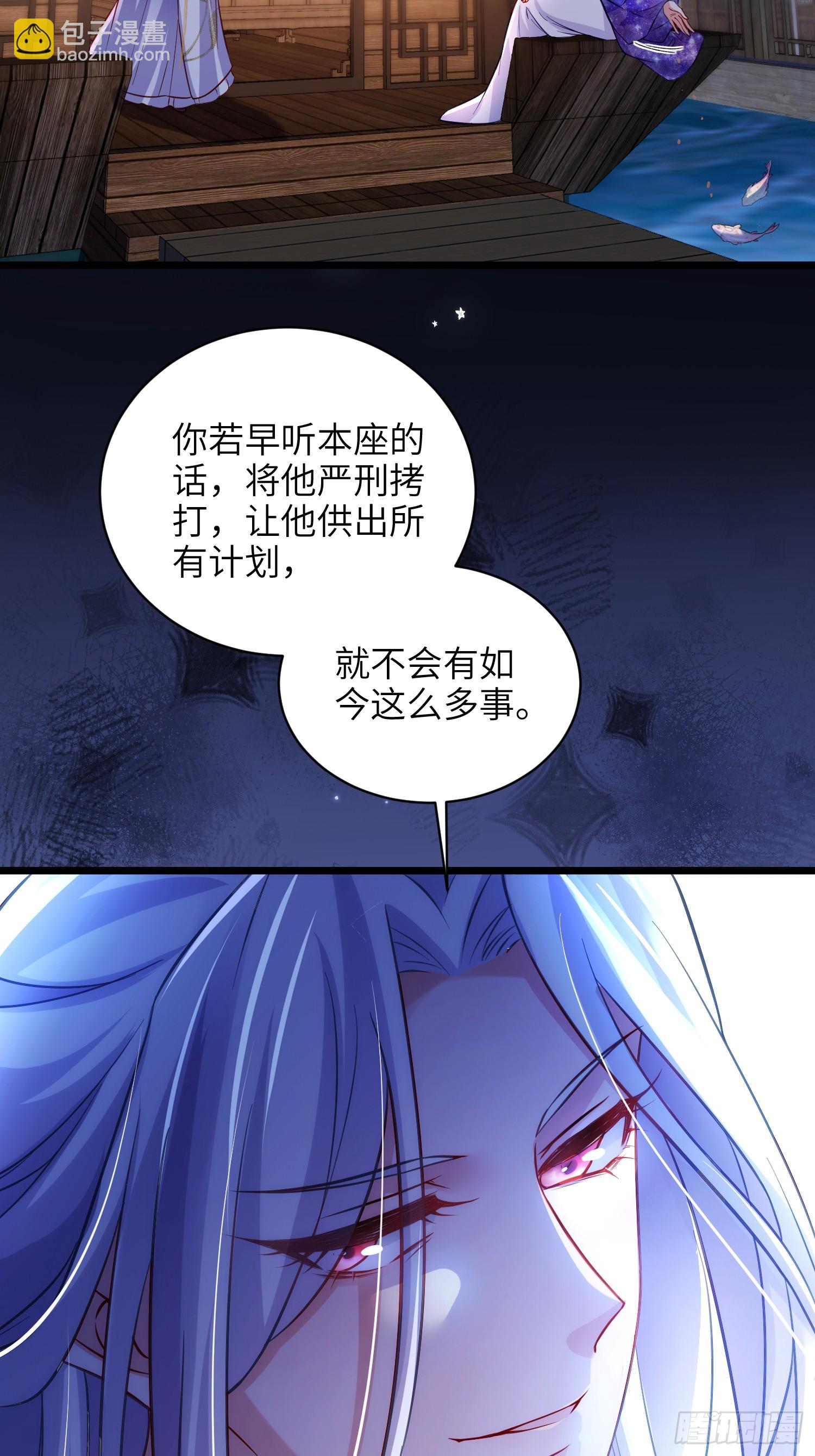 🍹宦妃天下（太监王爷强娶我） 第412话 太子之死 第37页