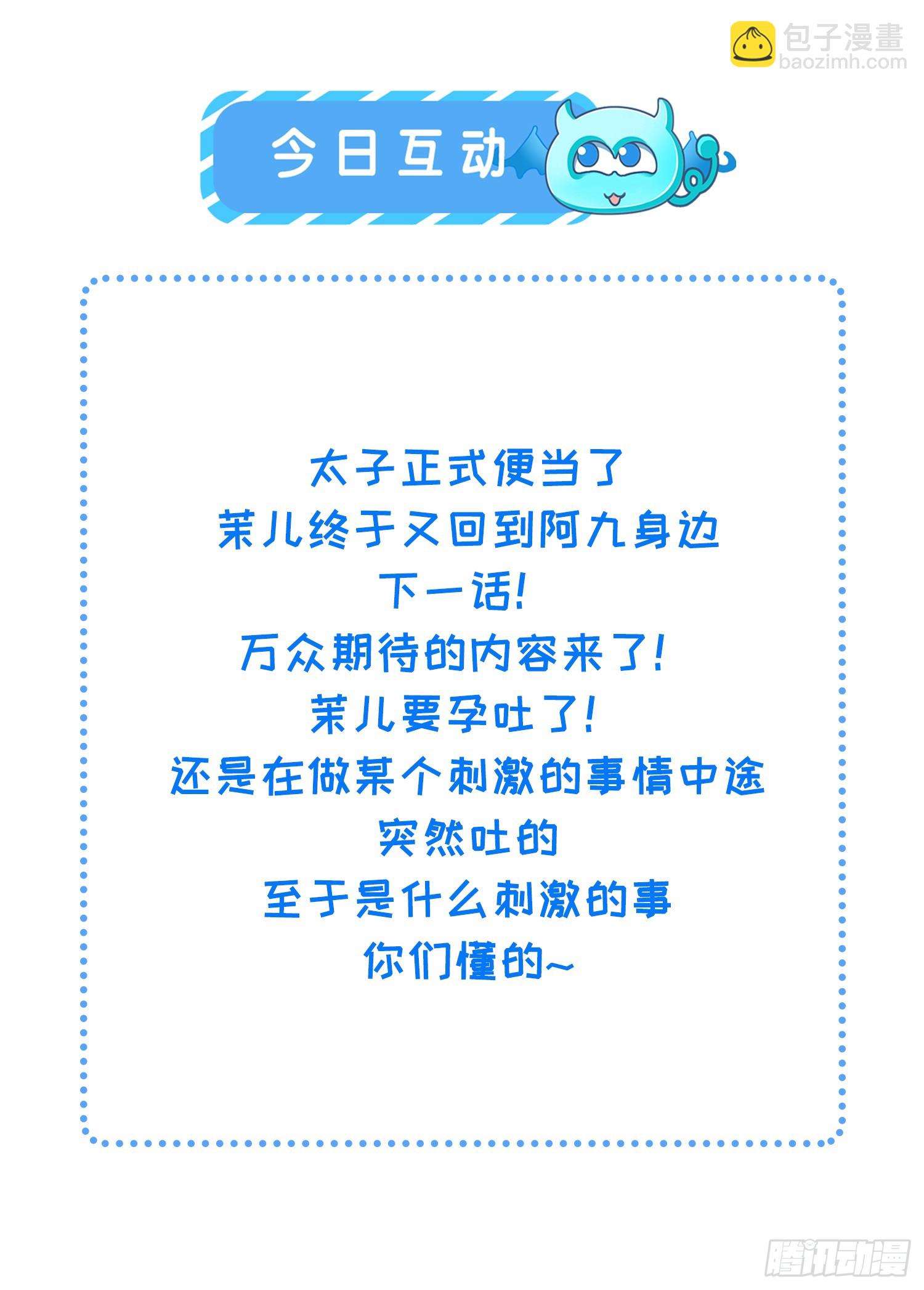 🍹宦妃天下（太监王爷强娶我） 第412话 太子之死 第39页