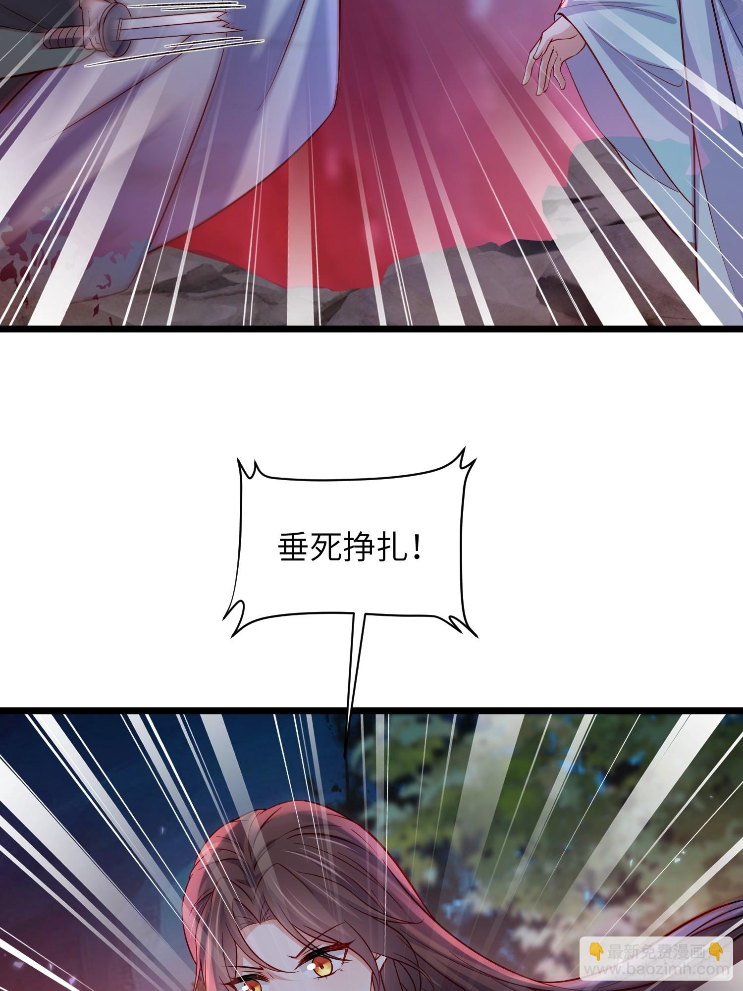 🍹宦妃天下（太监王爷强娶我） 第412话 太子之死 第8页