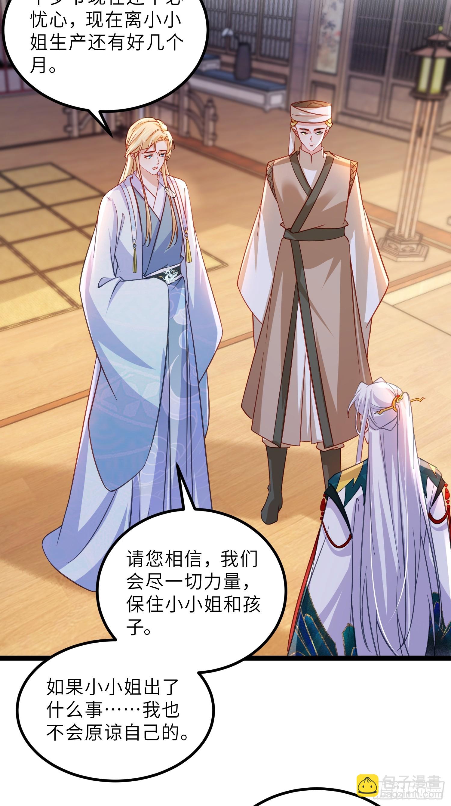 🍹宦妃天下（太监王爷强娶我） 第418话 被大哥发现怀孕了 第10页