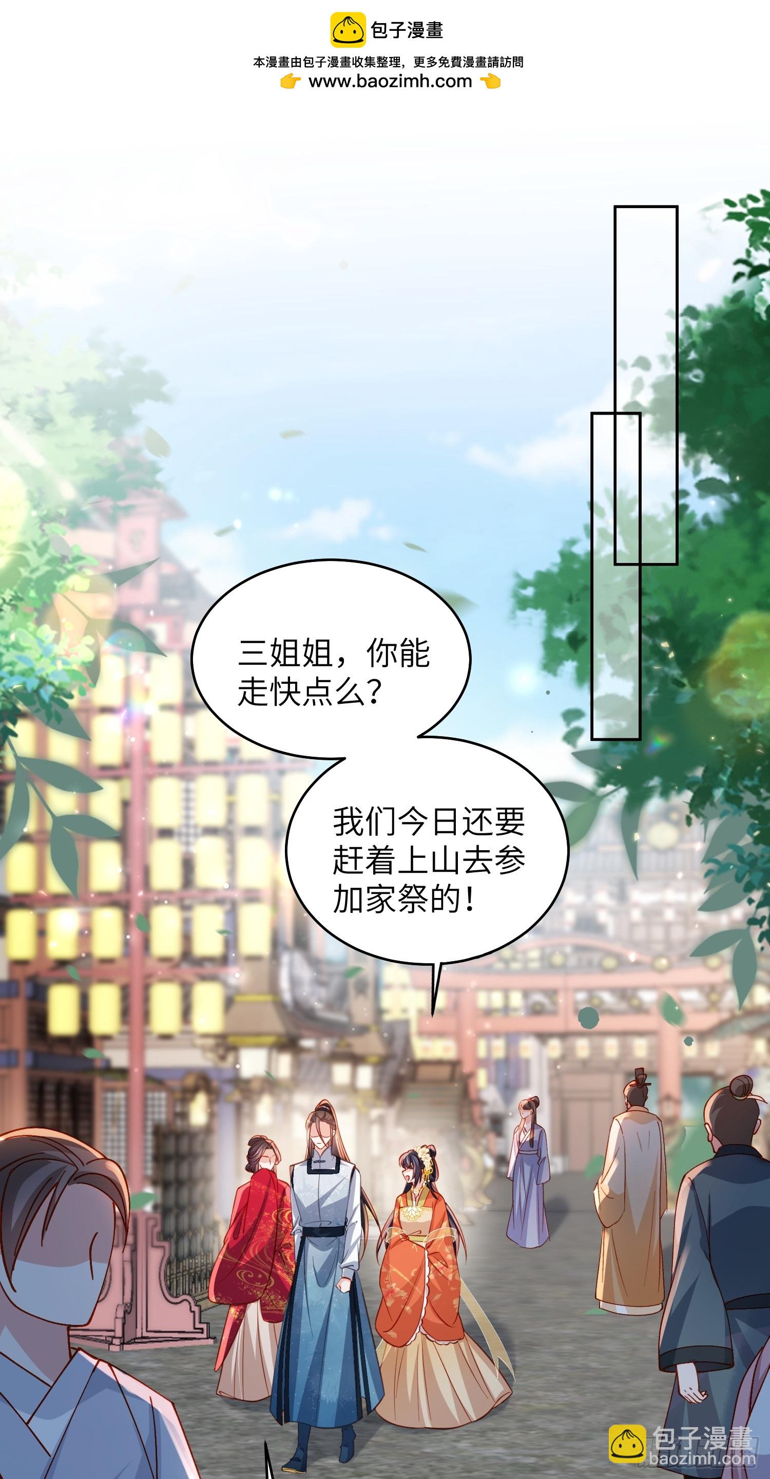 🍹宦妃天下（太监王爷强娶我） 第418话 被大哥发现怀孕了 第12页