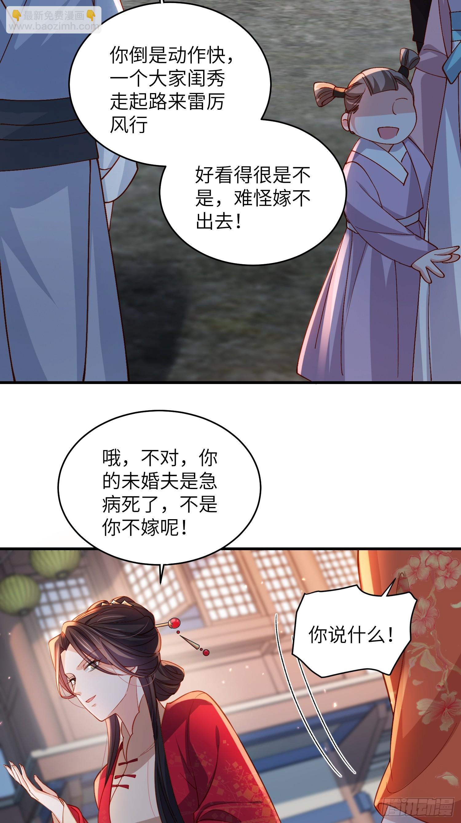 🍹宦妃天下（太监王爷强娶我） 第418话 被大哥发现怀孕了 第13页