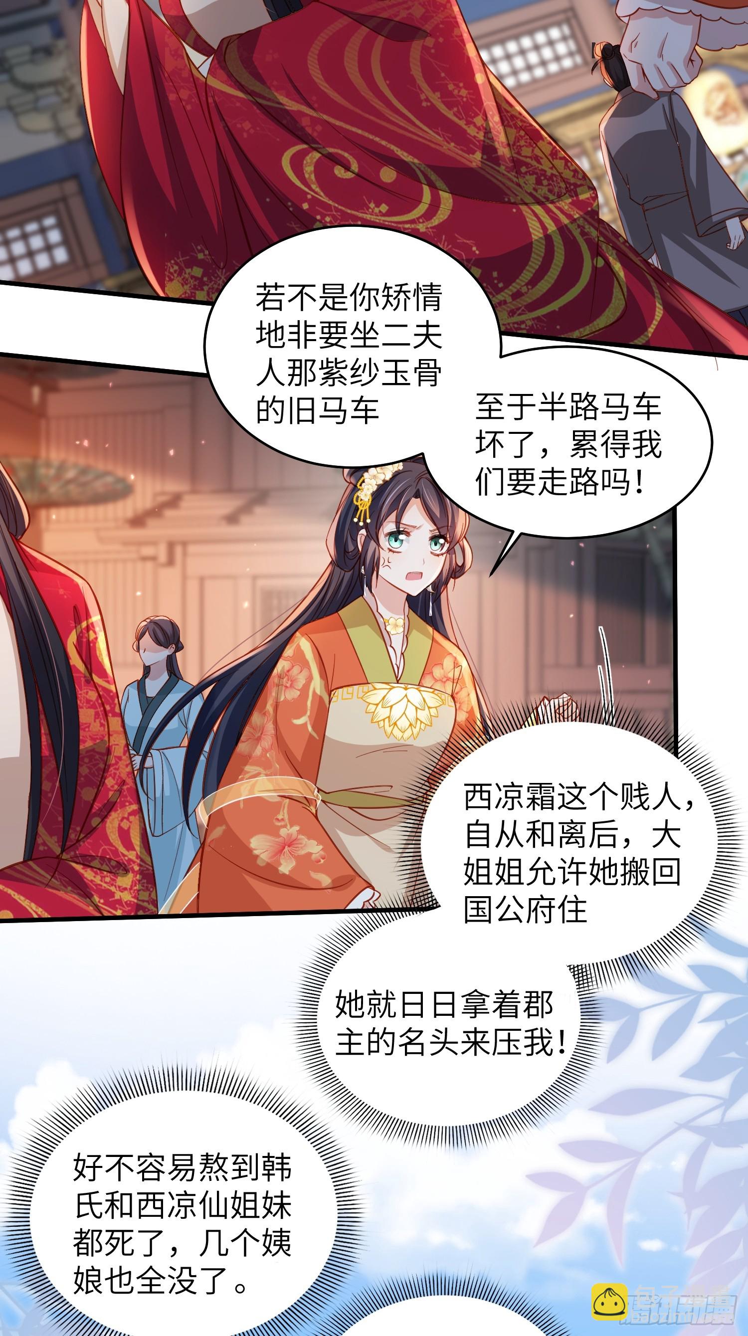 🍹宦妃天下（太监王爷强娶我） 第418话 被大哥发现怀孕了 第14页