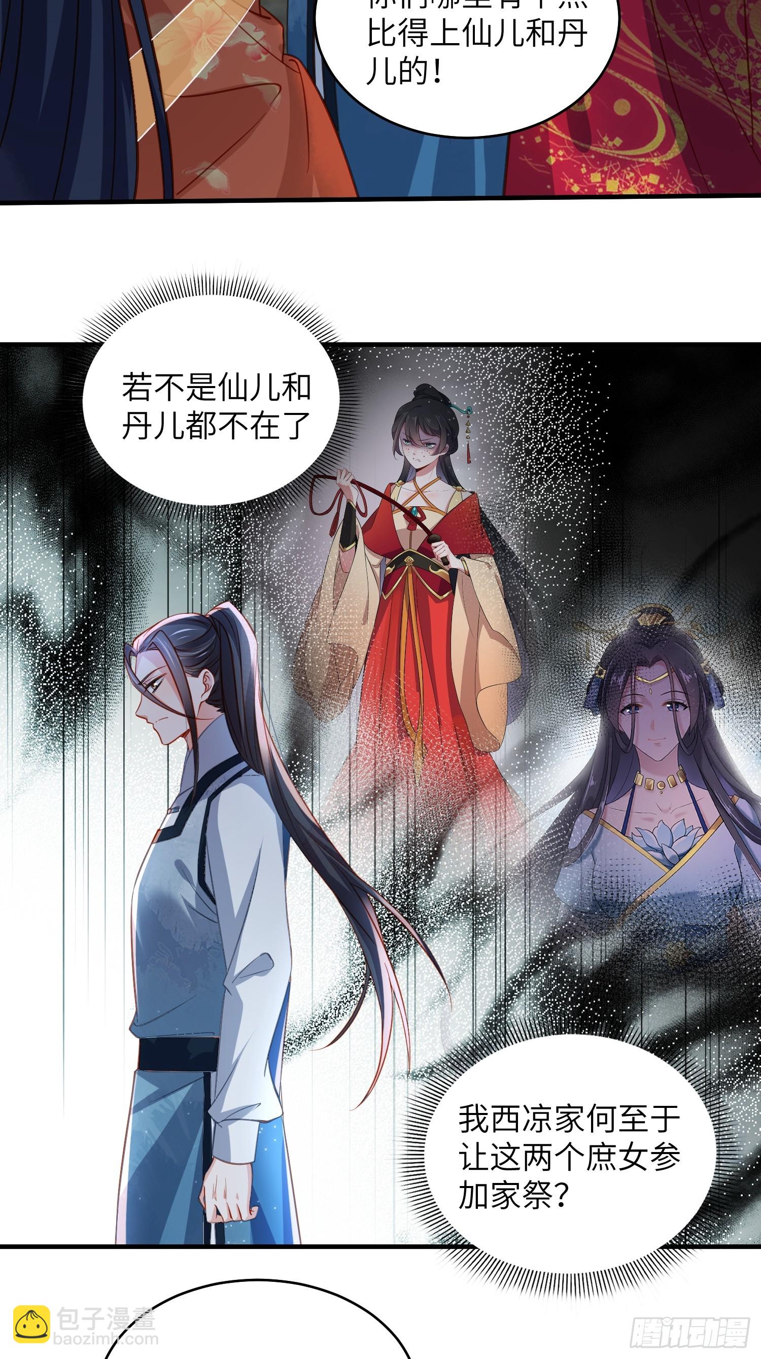 🍹宦妃天下（太监王爷强娶我） 第418话 被大哥发现怀孕了 第16页
