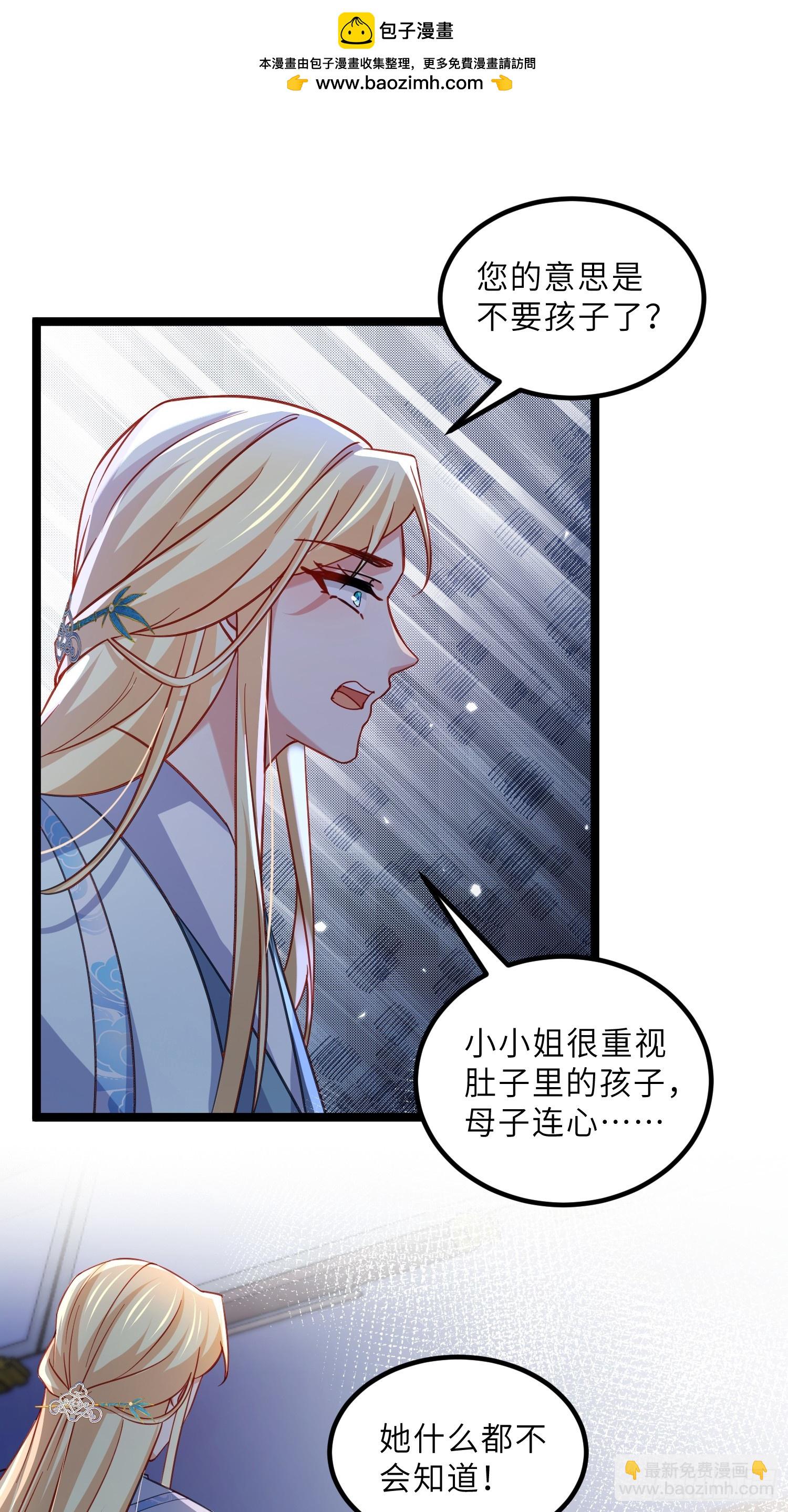 🍹宦妃天下（太监王爷强娶我） 第418话 被大哥发现怀孕了 第2页