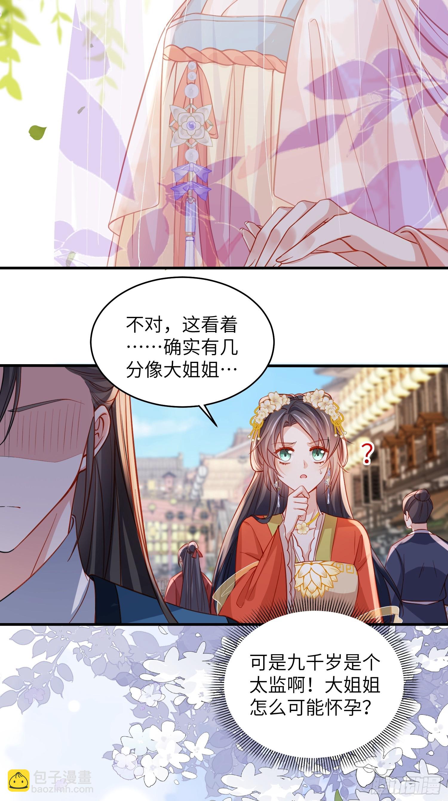 🍹宦妃天下（太监王爷强娶我） 第418话 被大哥发现怀孕了 第20页
