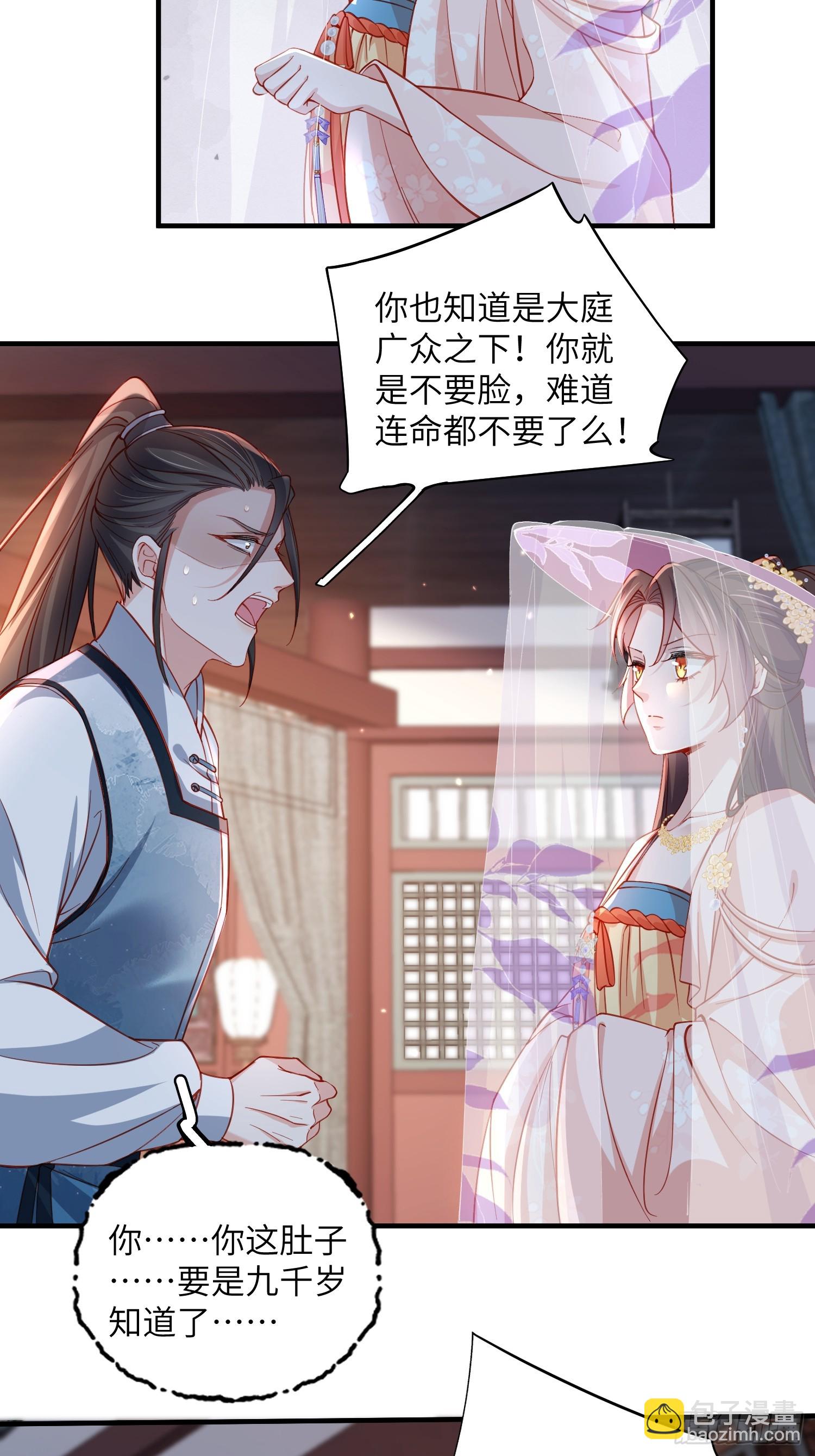 🍹宦妃天下（太监王爷强娶我） 第418话 被大哥发现怀孕了 第25页