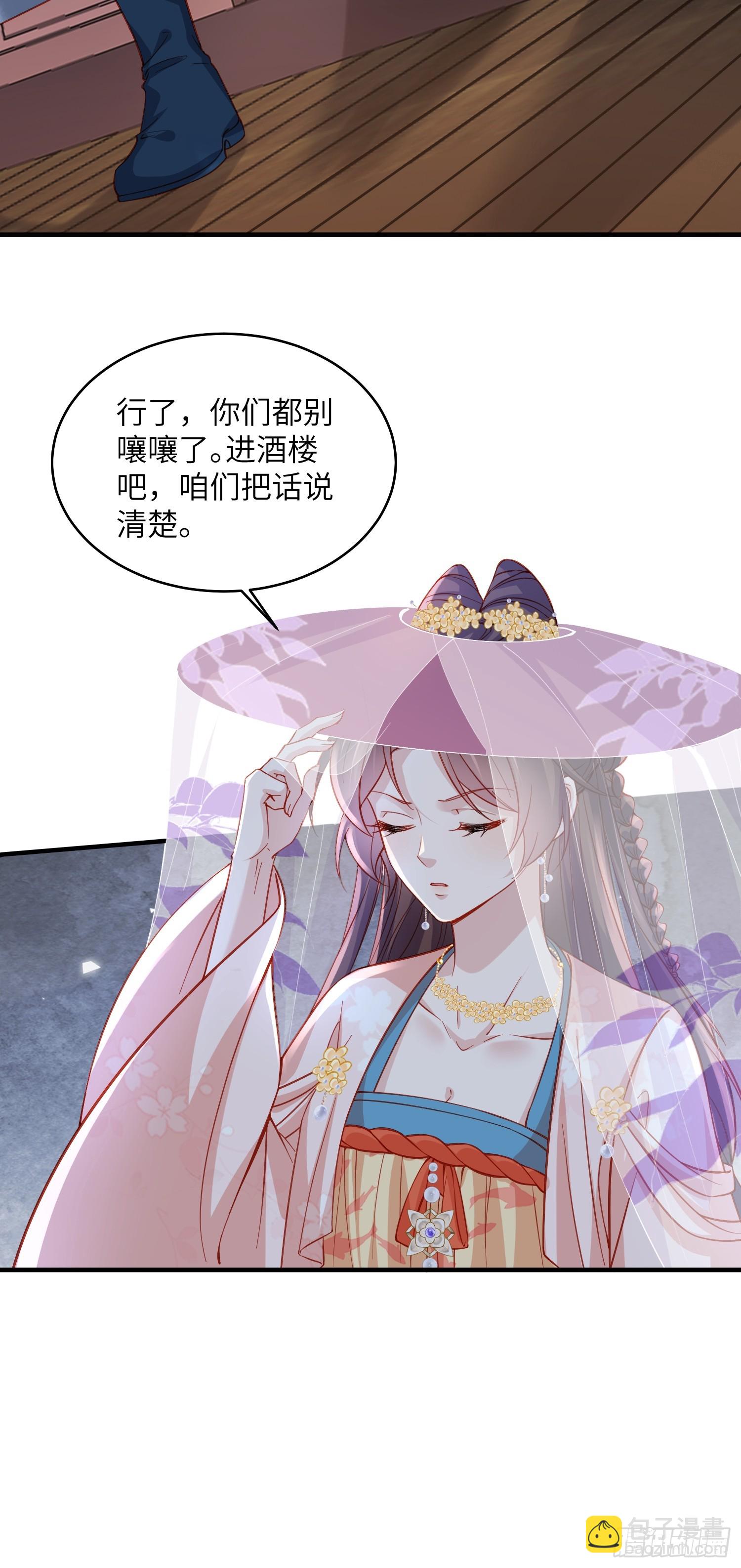 🍹宦妃天下（太监王爷强娶我） 第418话 被大哥发现怀孕了 第27页