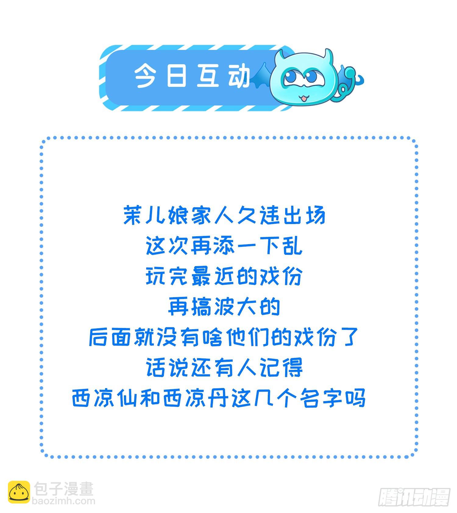 🍹宦妃天下（太监王爷强娶我） 第418话 被大哥发现怀孕了 第28页