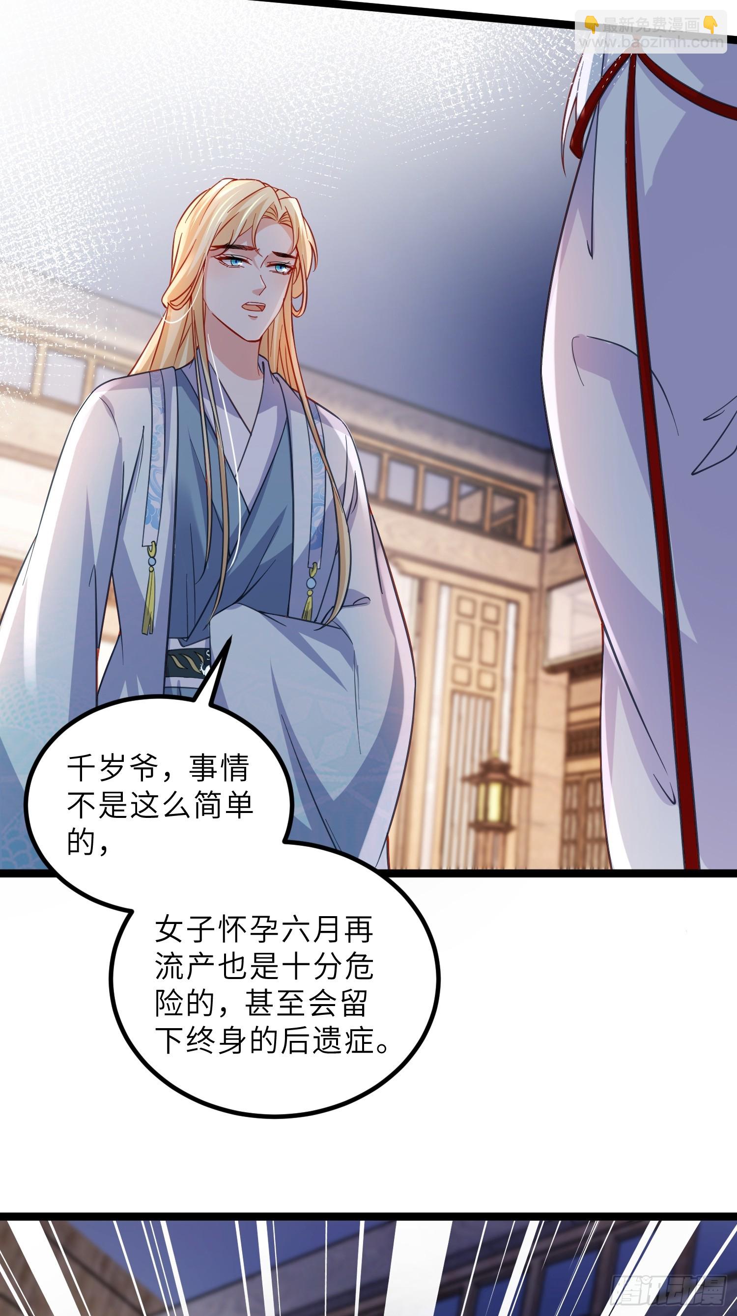 🍹宦妃天下（太监王爷强娶我） 第418话 被大哥发现怀孕了 第4页