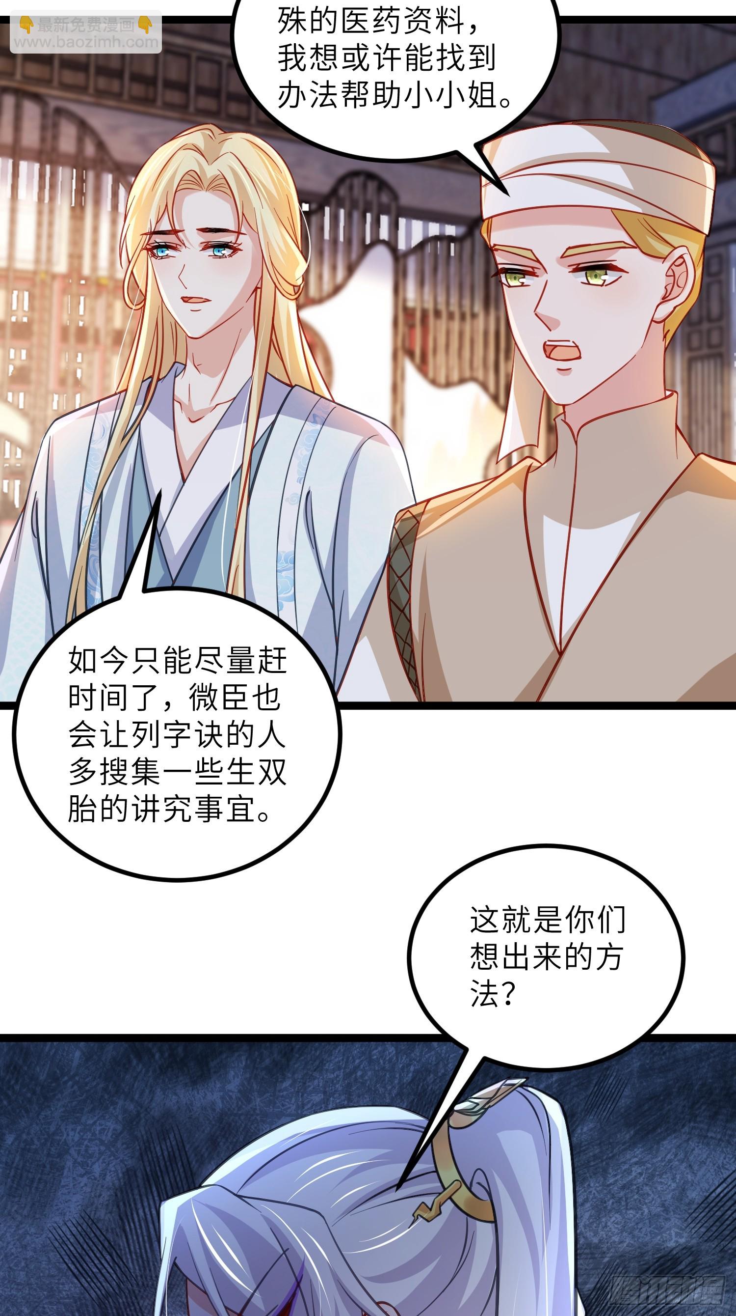 🍹宦妃天下（太监王爷强娶我） 第418话 被大哥发现怀孕了 第6页