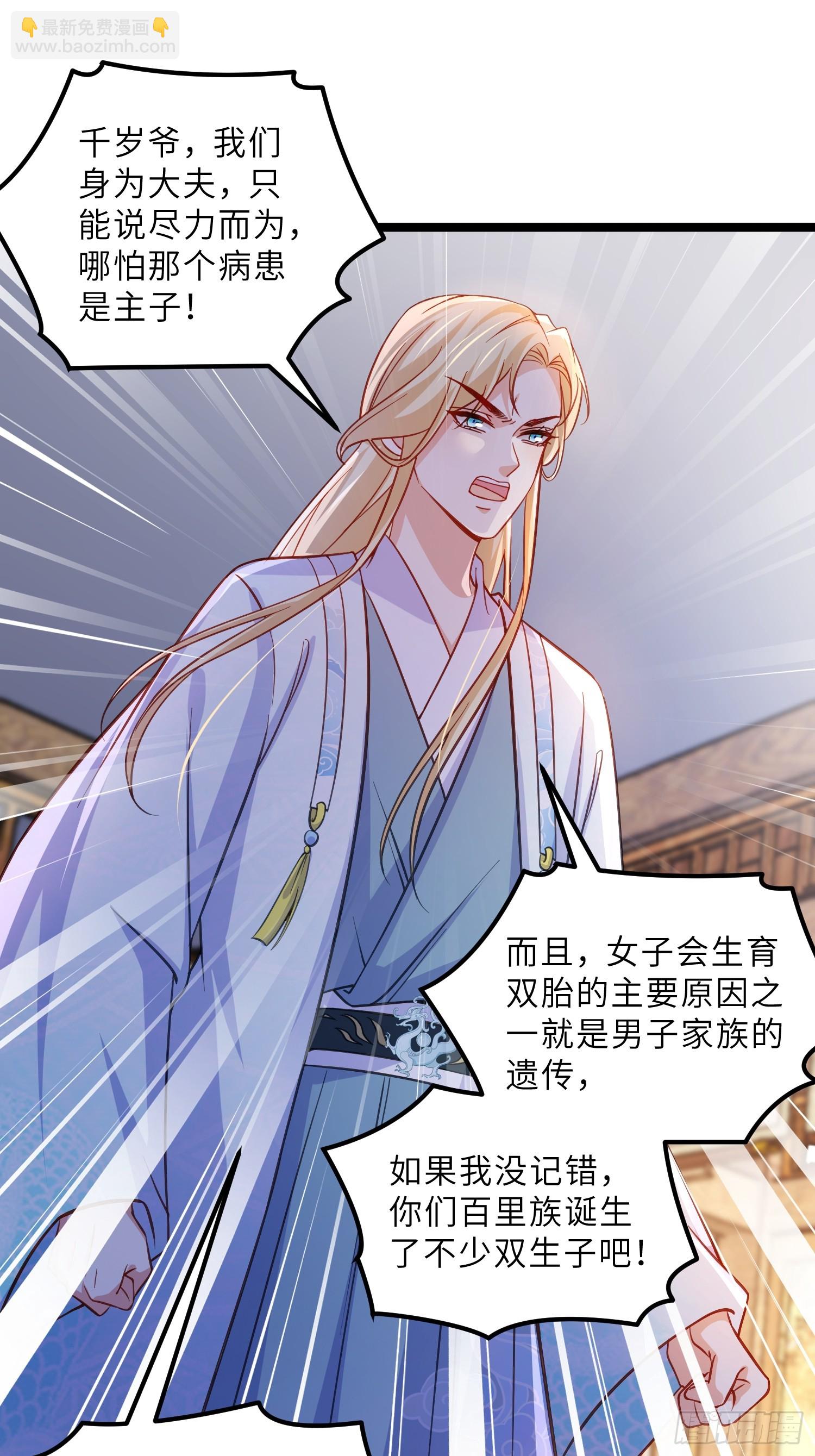 🍹宦妃天下（太监王爷强娶我） 第418话 被大哥发现怀孕了 第8页