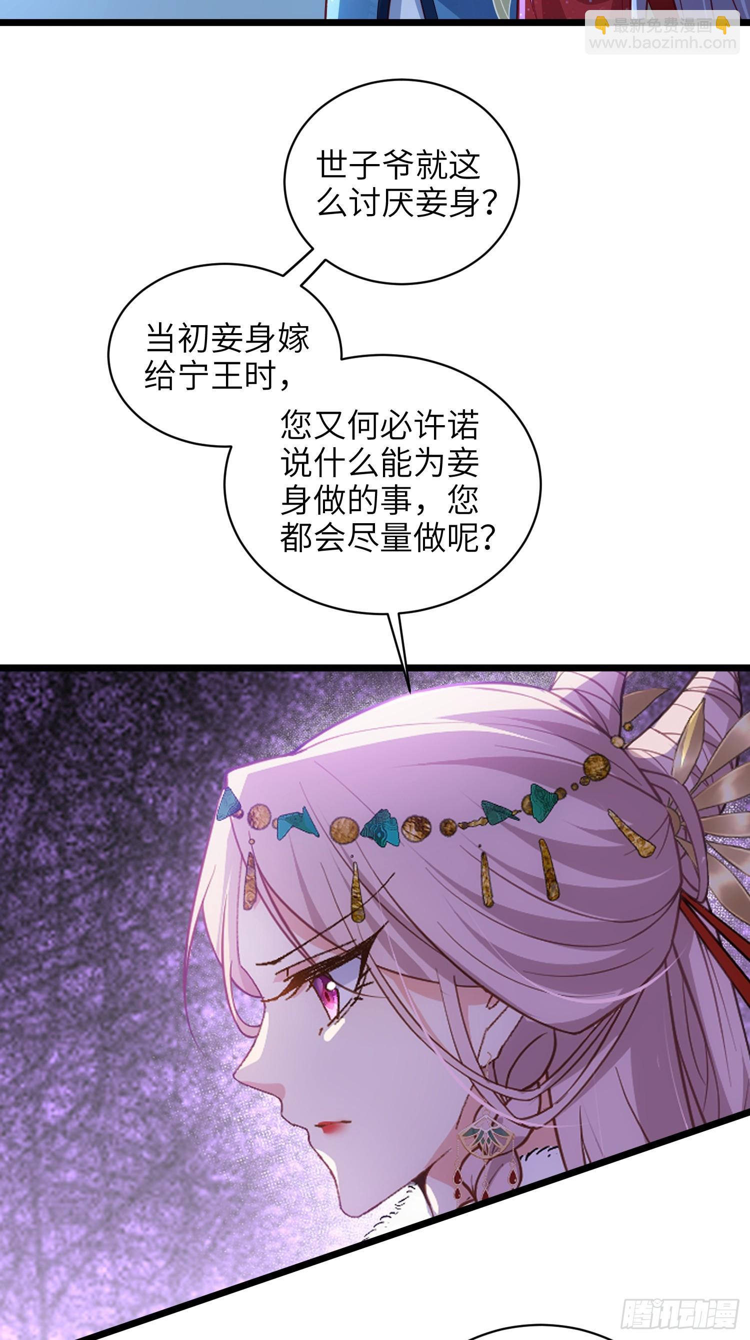 🍹宦妃天下（太监王爷强娶我） 第420话 贞元又搞事了 第10页