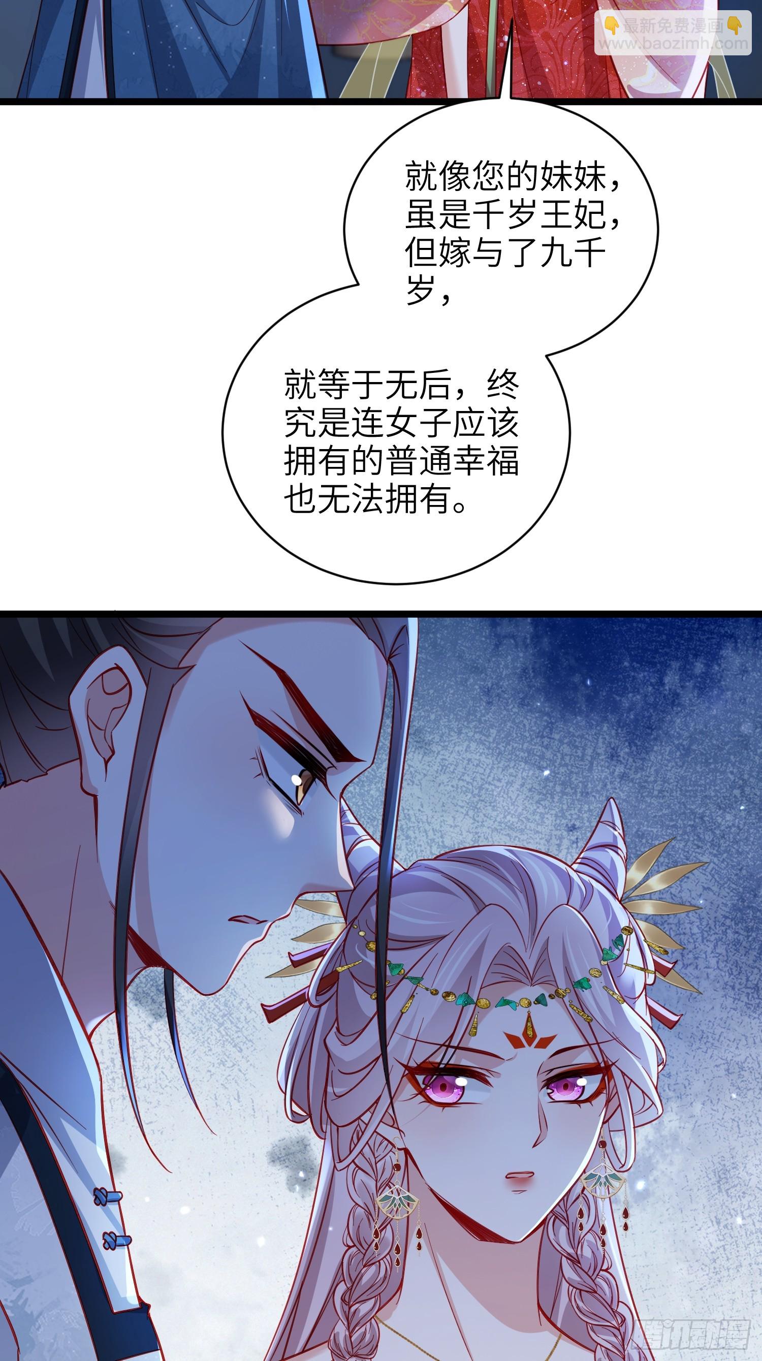 🍹宦妃天下（太监王爷强娶我） 第420话 贞元又搞事了 第13页