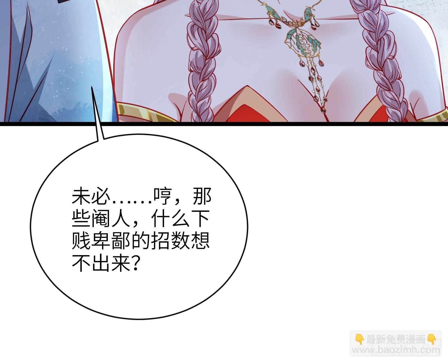 🍹宦妃天下（太监王爷强娶我） 第420话 贞元又搞事了 第14页