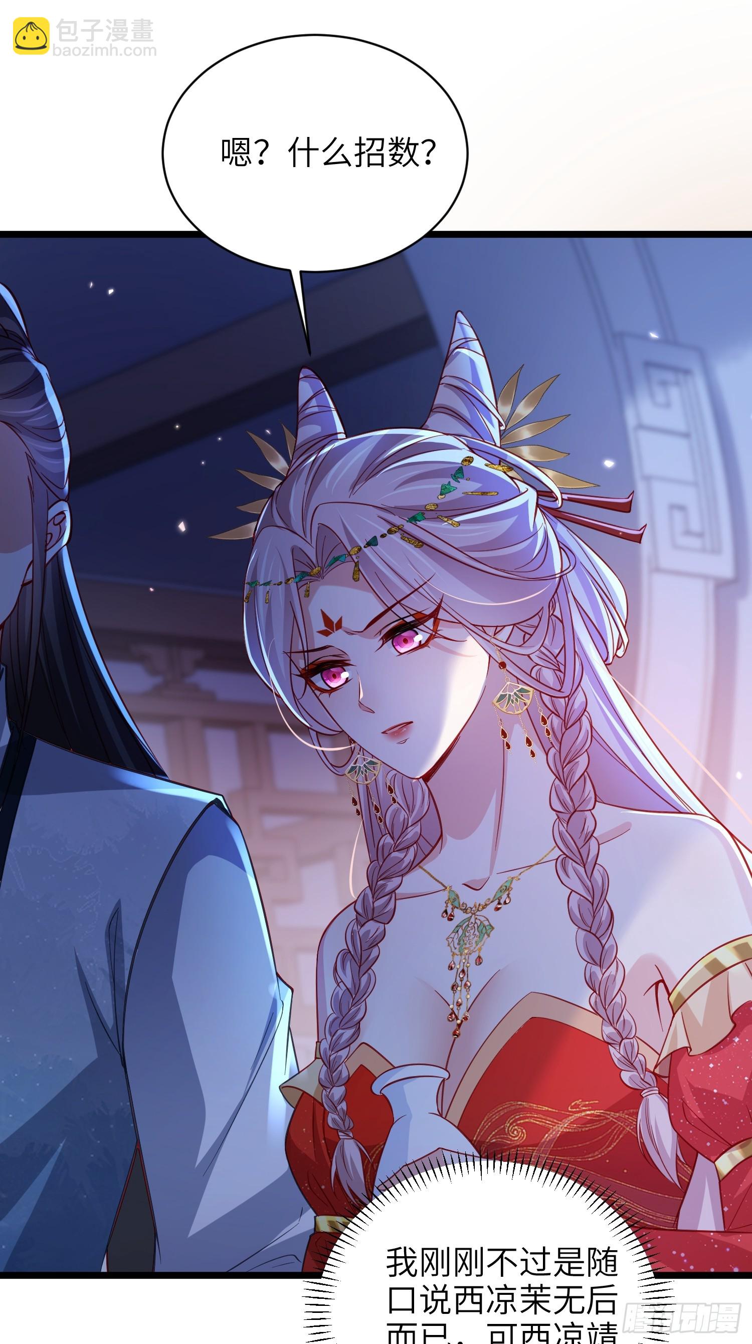 🍹宦妃天下（太监王爷强娶我） 第420话 贞元又搞事了 第15页
