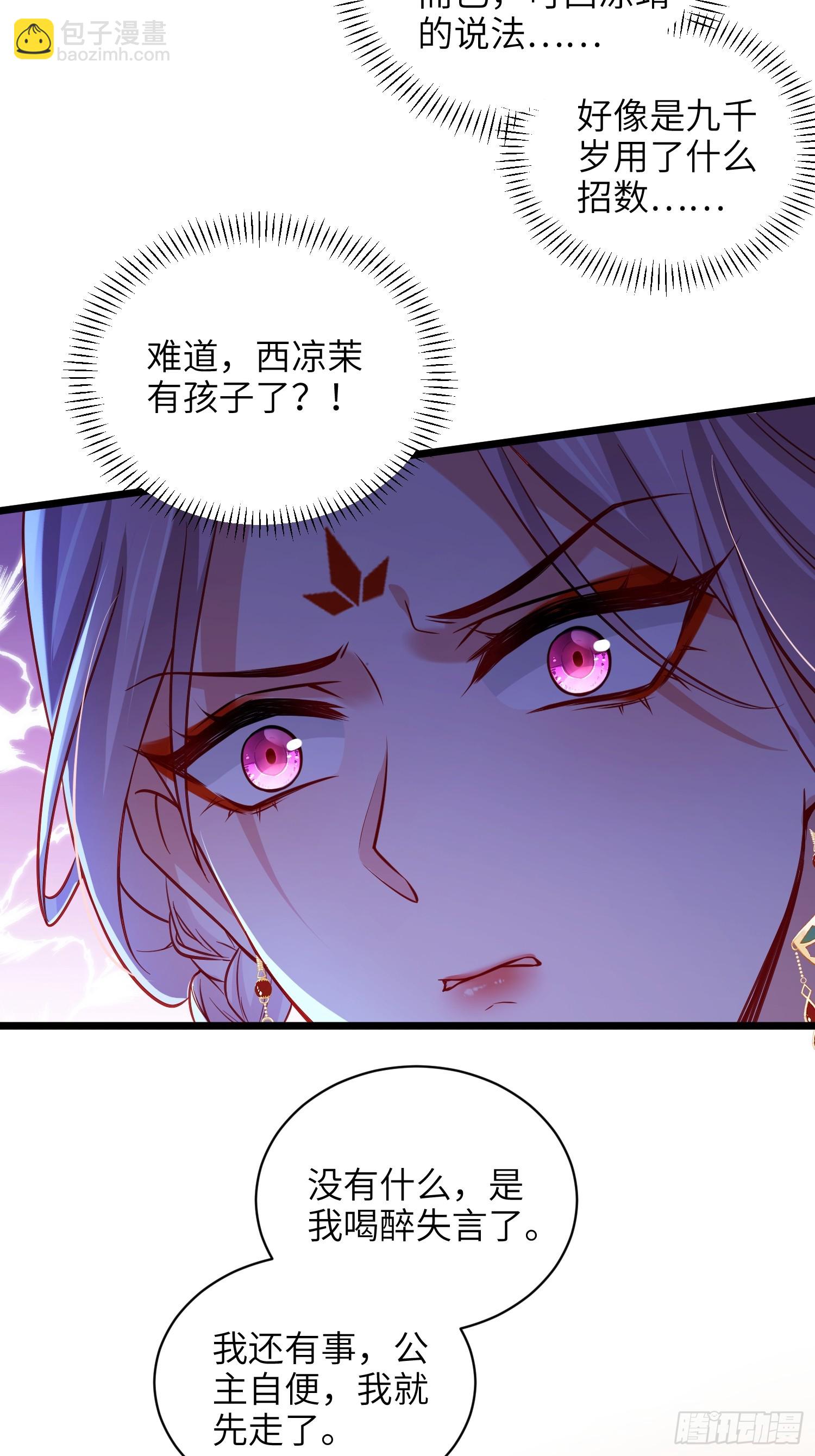🍹宦妃天下（太监王爷强娶我） 第420话 贞元又搞事了 第16页