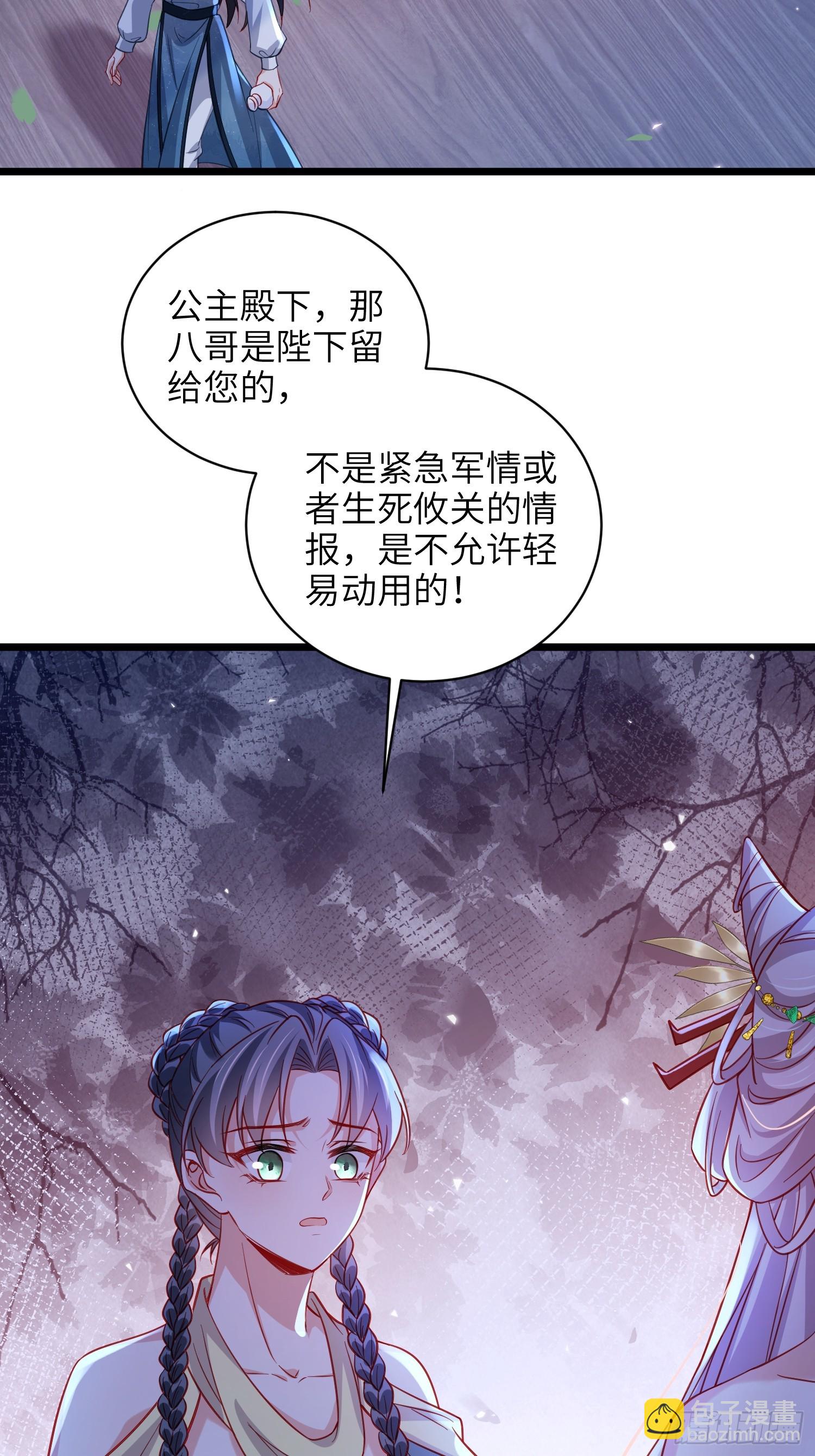 🍹宦妃天下（太监王爷强娶我） 第420话 贞元又搞事了 第19页