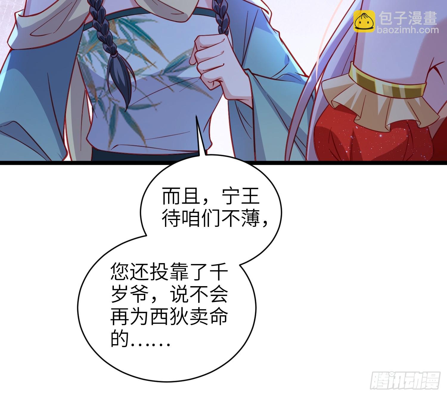 🍹宦妃天下（太监王爷强娶我） 第420话 贞元又搞事了 第20页