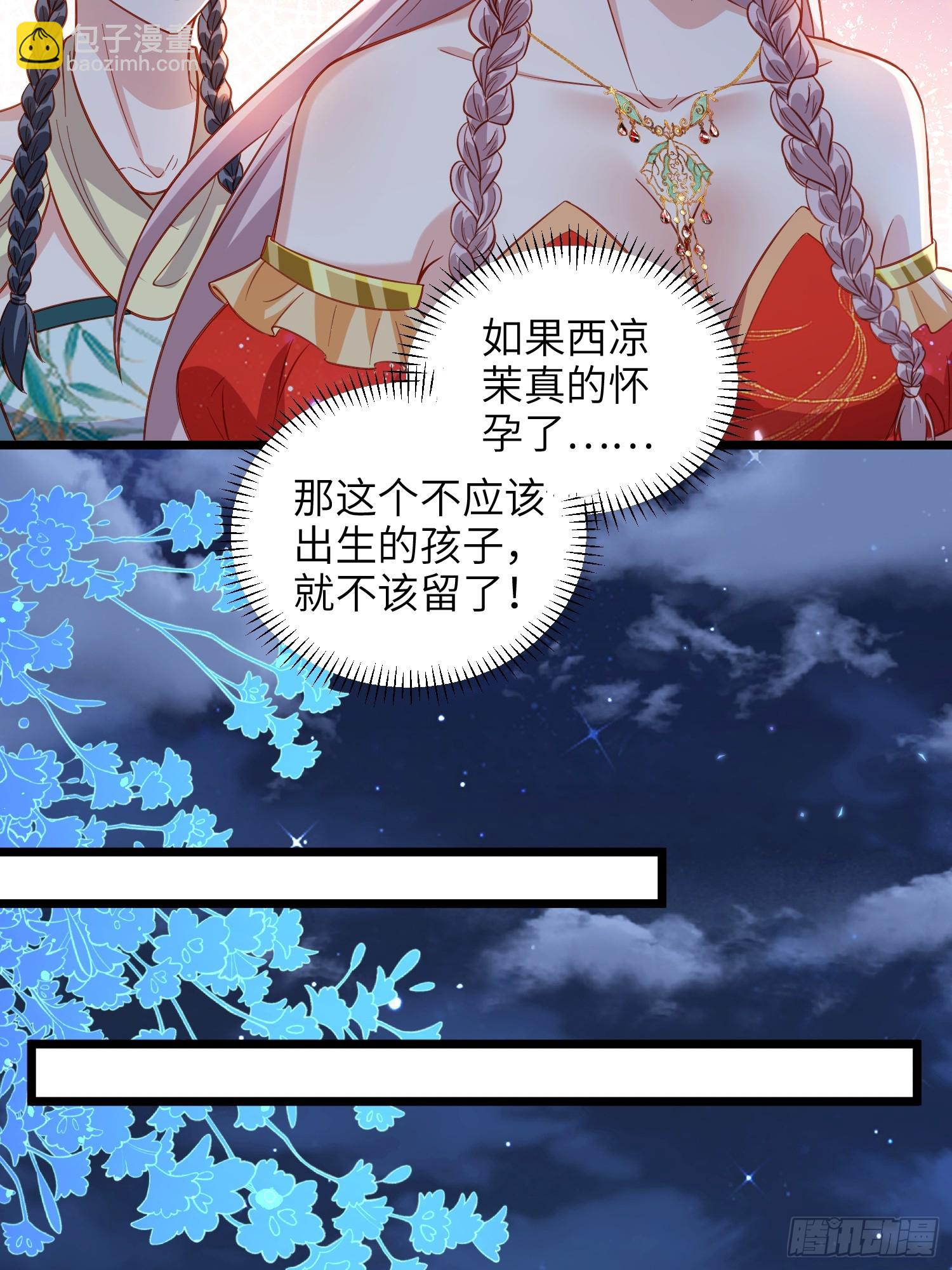 🍹宦妃天下（太监王爷强娶我） 第420话 贞元又搞事了 第22页