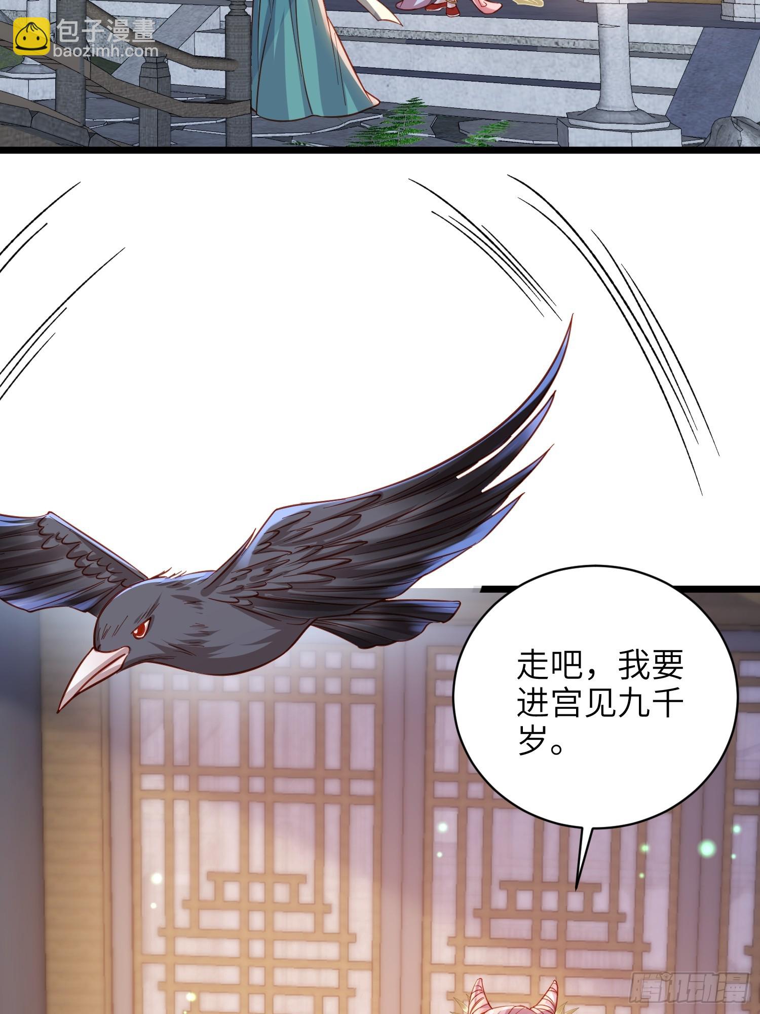🍹宦妃天下（太监王爷强娶我） 第420话 贞元又搞事了 第24页