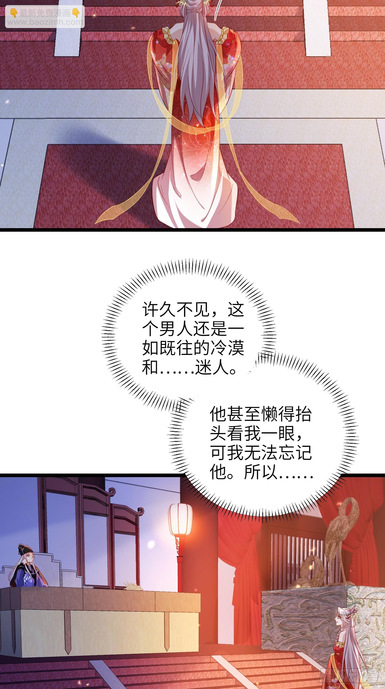 🍹宦妃天下（太监王爷强娶我） 第420话 贞元又搞事了 第29页