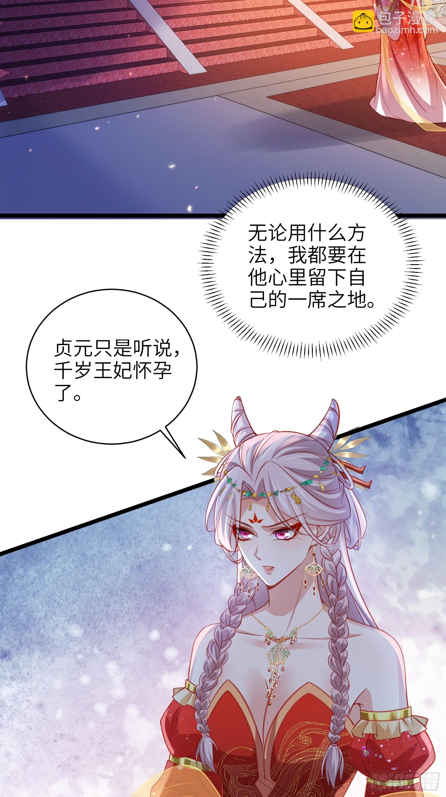 🍹宦妃天下（太监王爷强娶我） 第420话 贞元又搞事了 第30页